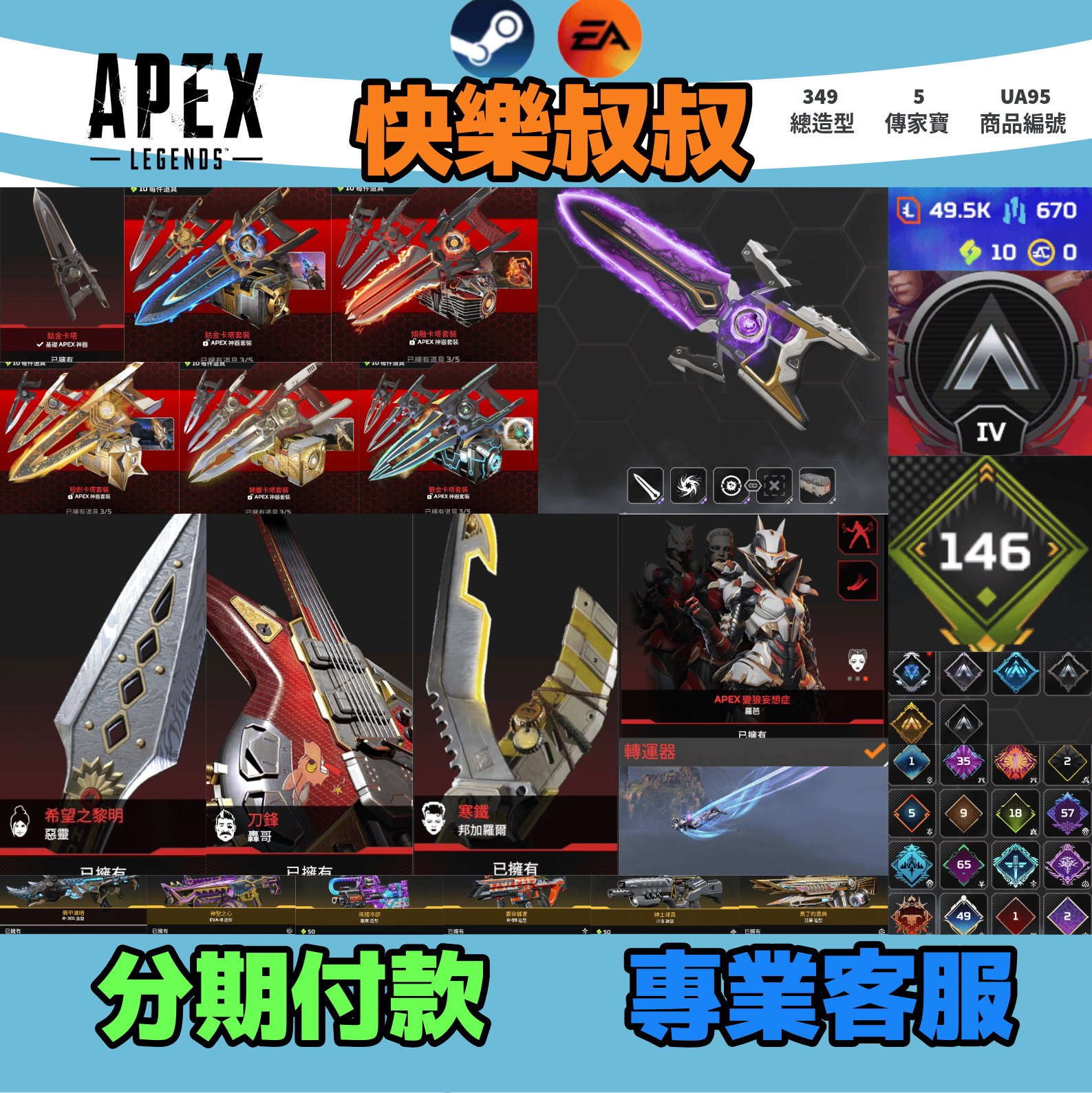 (UA95客人分期中請勿下單)APEX Legends 頭期款1100元起 主打雙平台通用全卡塔含紫色惡靈轟哥邦加羅芭5傳家寶威名 異色散熱零點冰霜紫金虛空等造型 詳圖洽詢