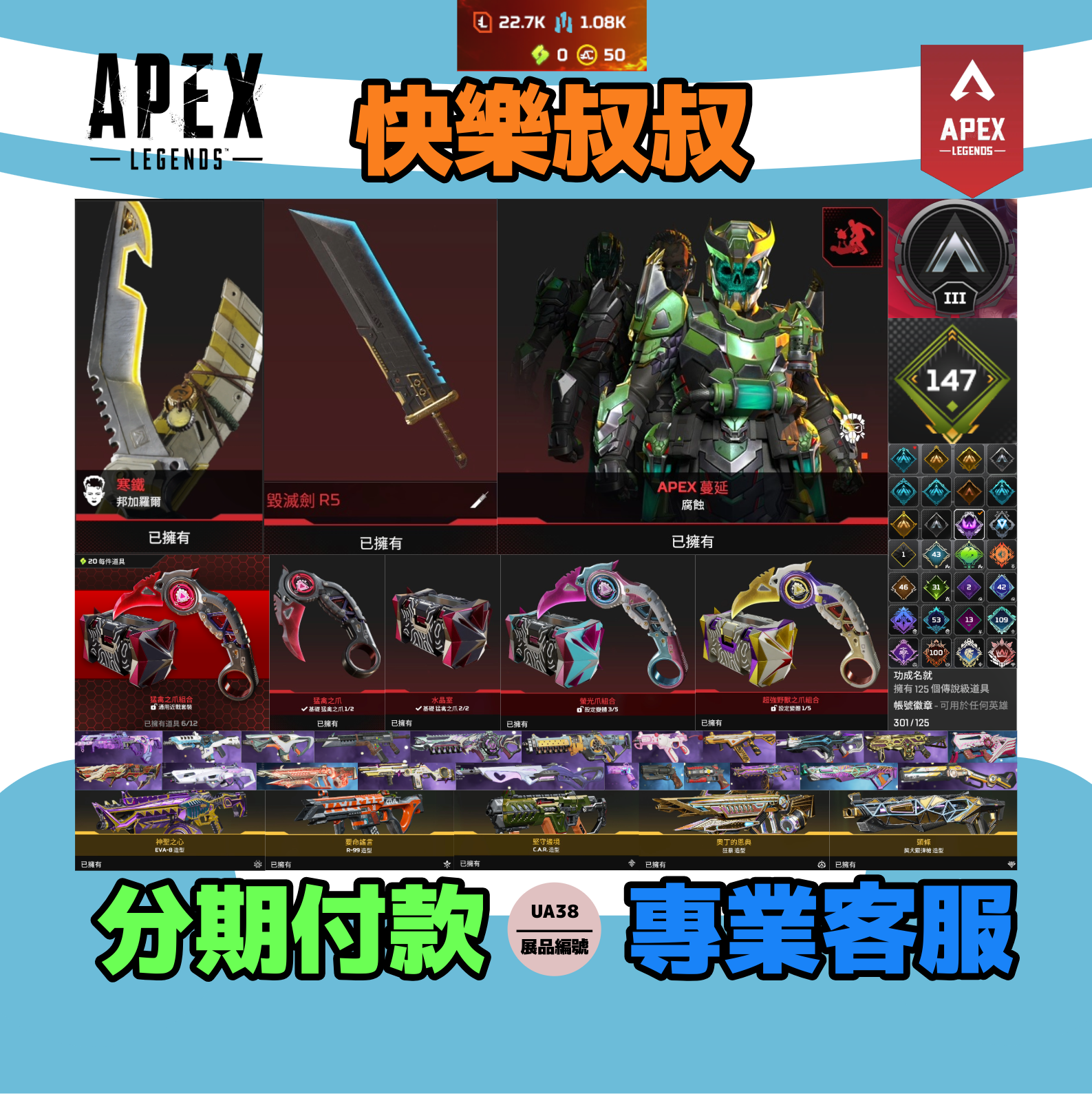 (UA38客人分期中請勿下單)APEX Legends 頭期款1500元起 主打通用爪刀絕版毀滅腐蝕幫家4傳家寶威名 多通行證造型 詳圖洽詢