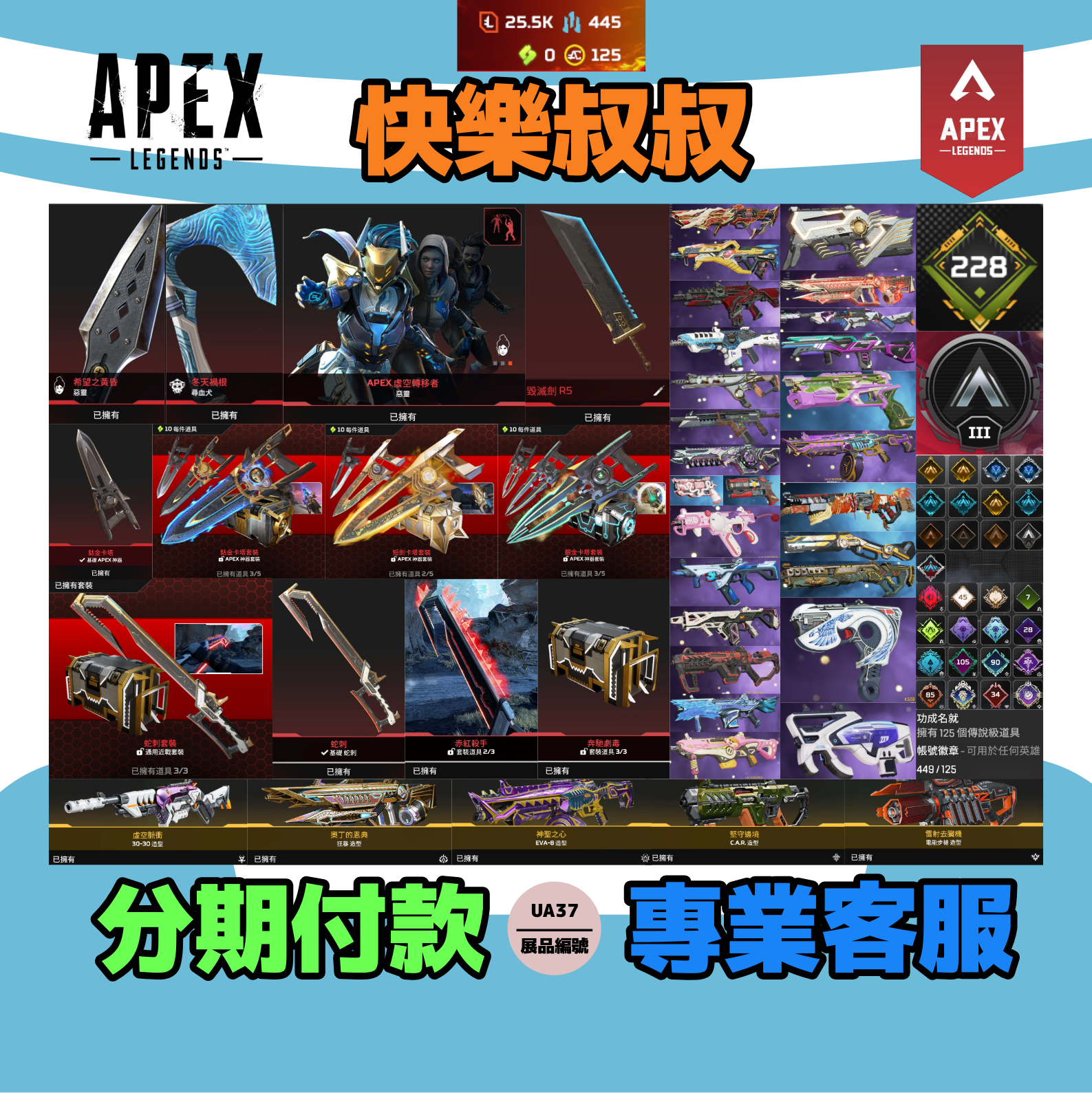 (UA37客人分期中請勿下單)APEX Legends 頭期款1800元起 主打通用卡塔蛇刺絕版毀滅劍惡靈尋血等6傳家寶威名 多通行證造型 詳圖洽詢