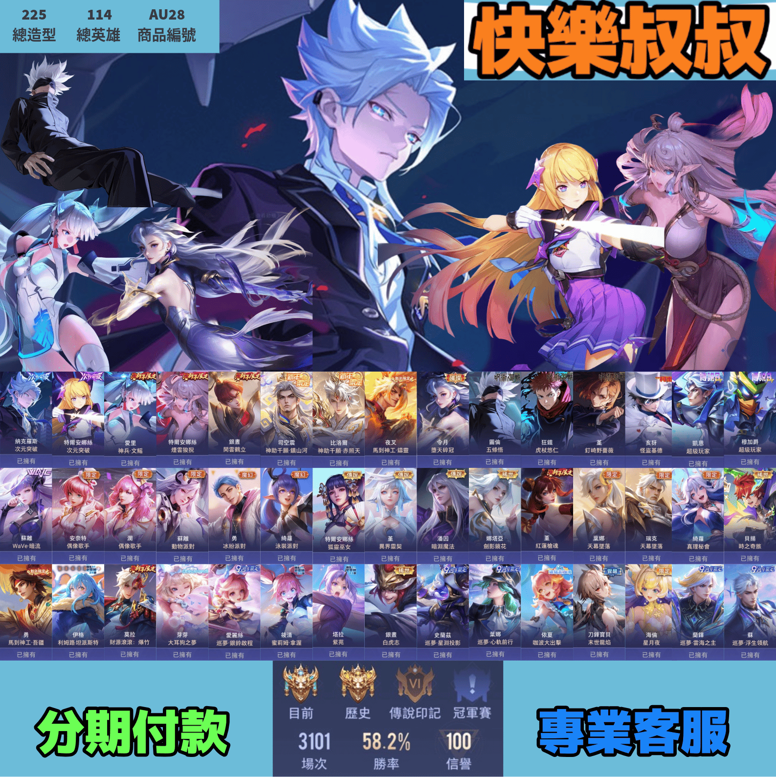 (AU28客人分期中請勿下單)Garena 傳說對決 頭期款2500元起 主打納克特爾雙次元文鰩墮天煙雲五條基德神助千願閑雲WAVE泳裝白虎等多抽獎盛典