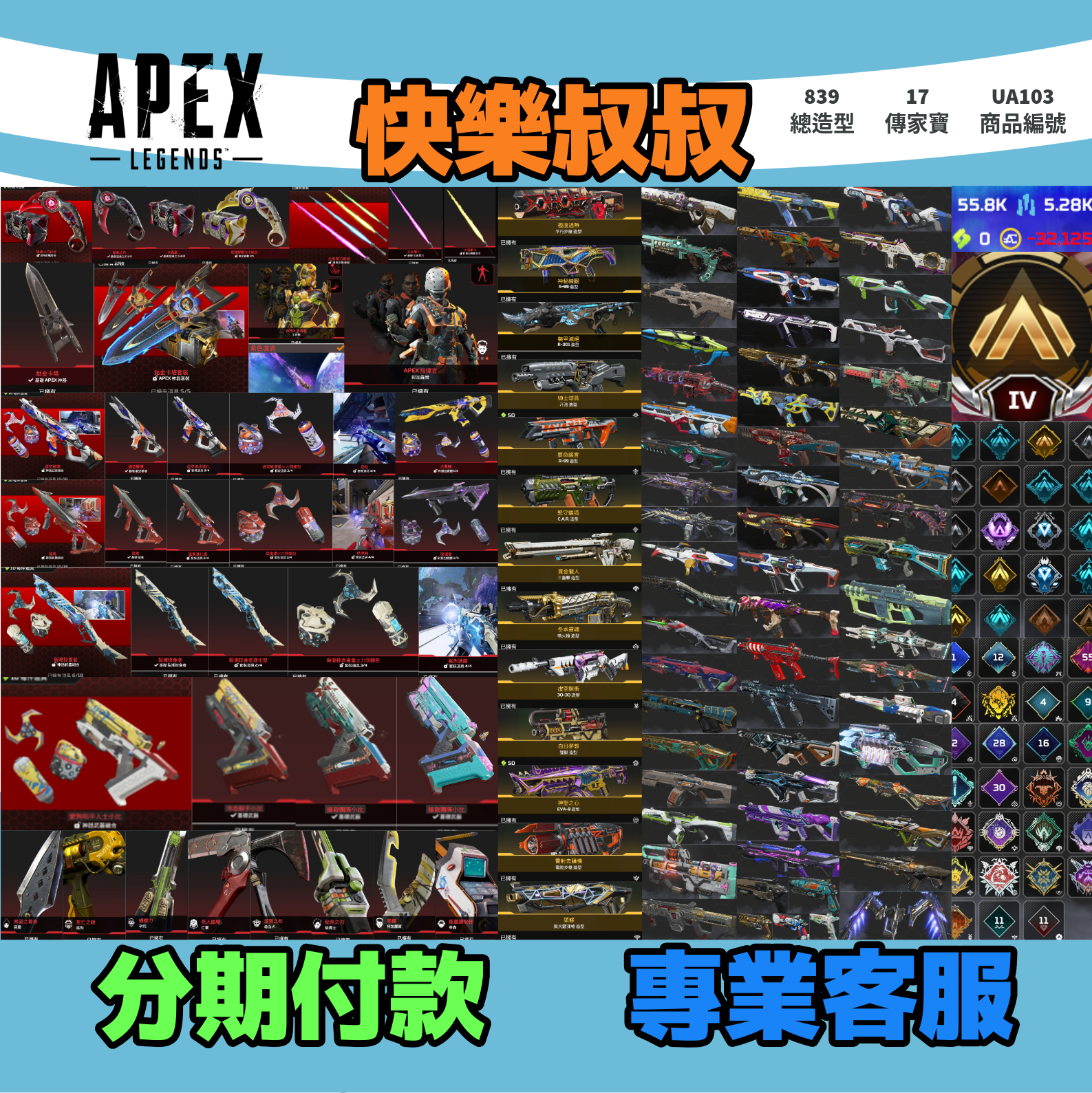 (UA103客人分期中請勿下單)APEX Legends 頭期款2200元起 主打通用爪刀卡塔絕版鋼彈聯名光束軍刀虛空中斷猛禽掠食者愛狗和平人士惡靈生命邦加辛烷尋血華森亡靈等17傳家寶威名 異色散熱尖端鋼鐵狂暴冰霜紫金致命注射共生關係等多通行證造型 詳圖洽詢