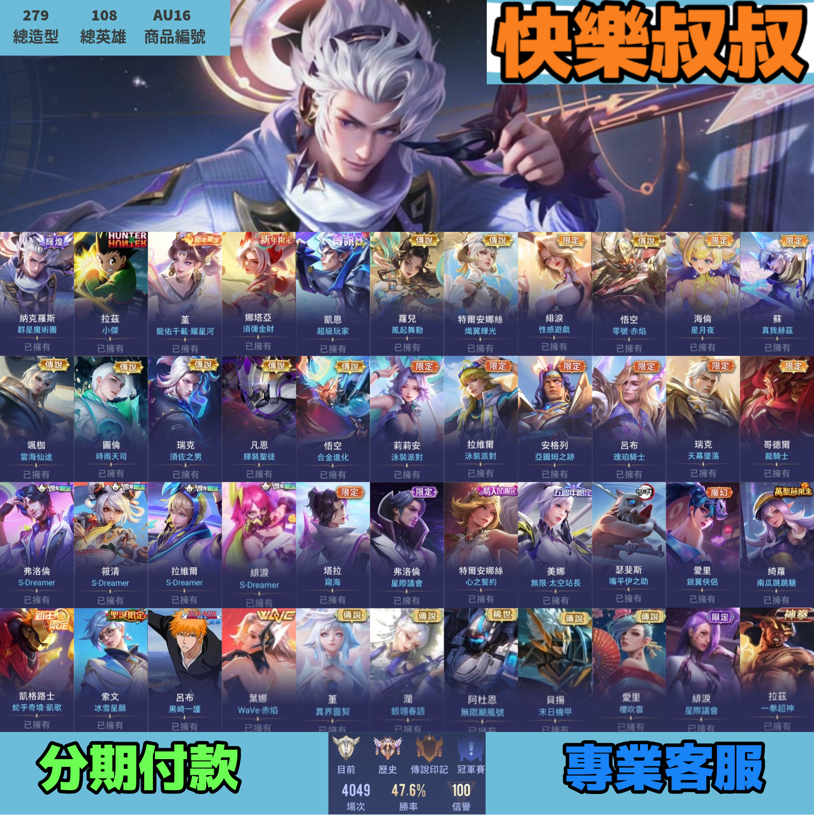 (AU16客人分期中請勿下單)Garena 傳說對決 月繳1100元起 主打納克群星拉茲小傑龍佑須彌風起舞動真我赫茲WAVE星際SDreamer等多限定直購造型