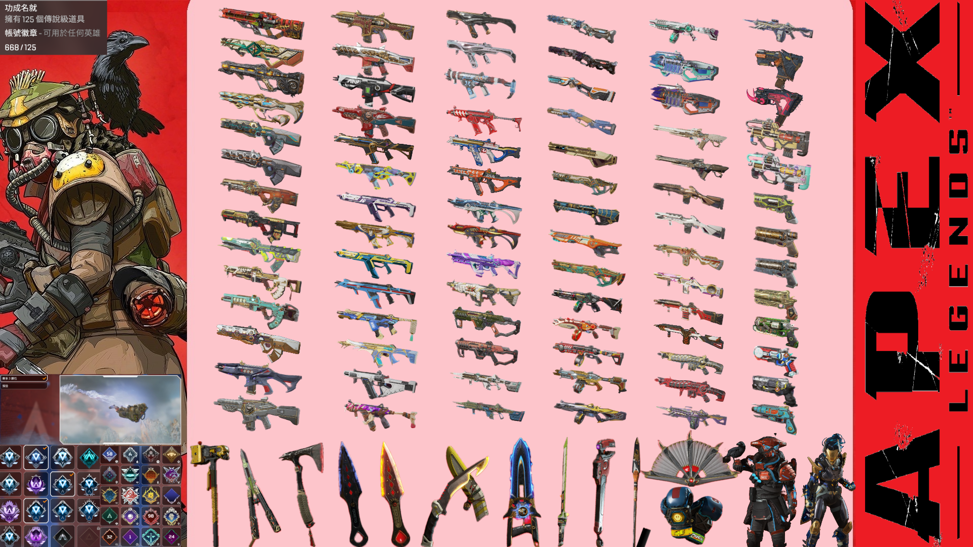 (CU01客人分期中請勿下單)APEX Legends 首付4000元起 主打鈷金 惡靈黎明 惡靈黃昏 蘿 瓦 暗 蕾 邦 腐 辛 探 尋血 惡靈威名 尋血威名14傳家寶 3 4 5 6 7 8 9 10 11 12 13 14 15 17 20通行證滿 尖端散熱血石 永久S3鑽石軌跡等造型 喜歡不要錯過唷皆可分期~