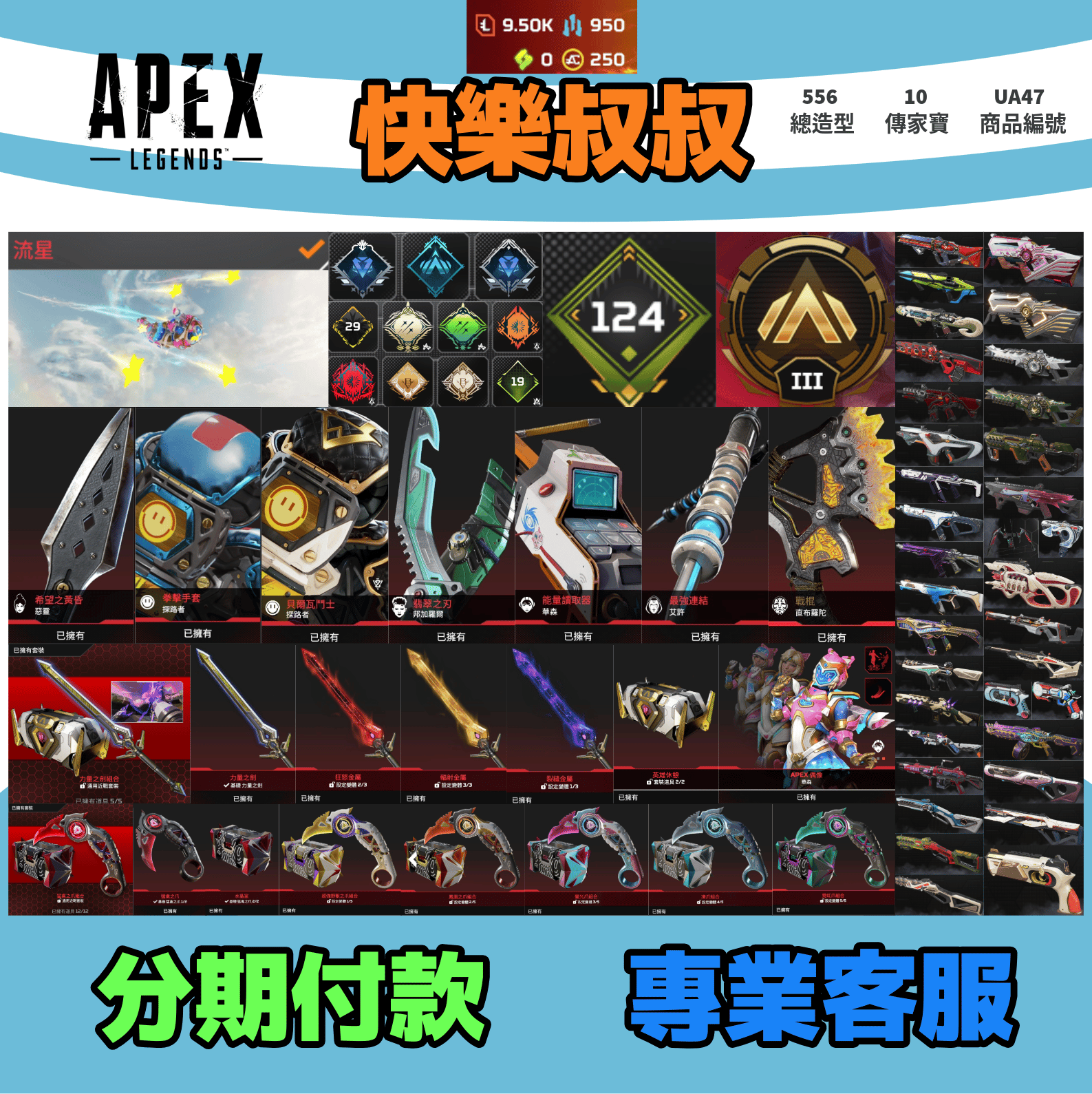 (UA47客人分期中請勿下單)APEX Legends 頭期款2200元起 主打通用全爪刀全能量劍惡靈探路邦加華森艾許直布10傳家寶威名 異色散熱尖端冰霜紫金等造型 詳圖洽詢