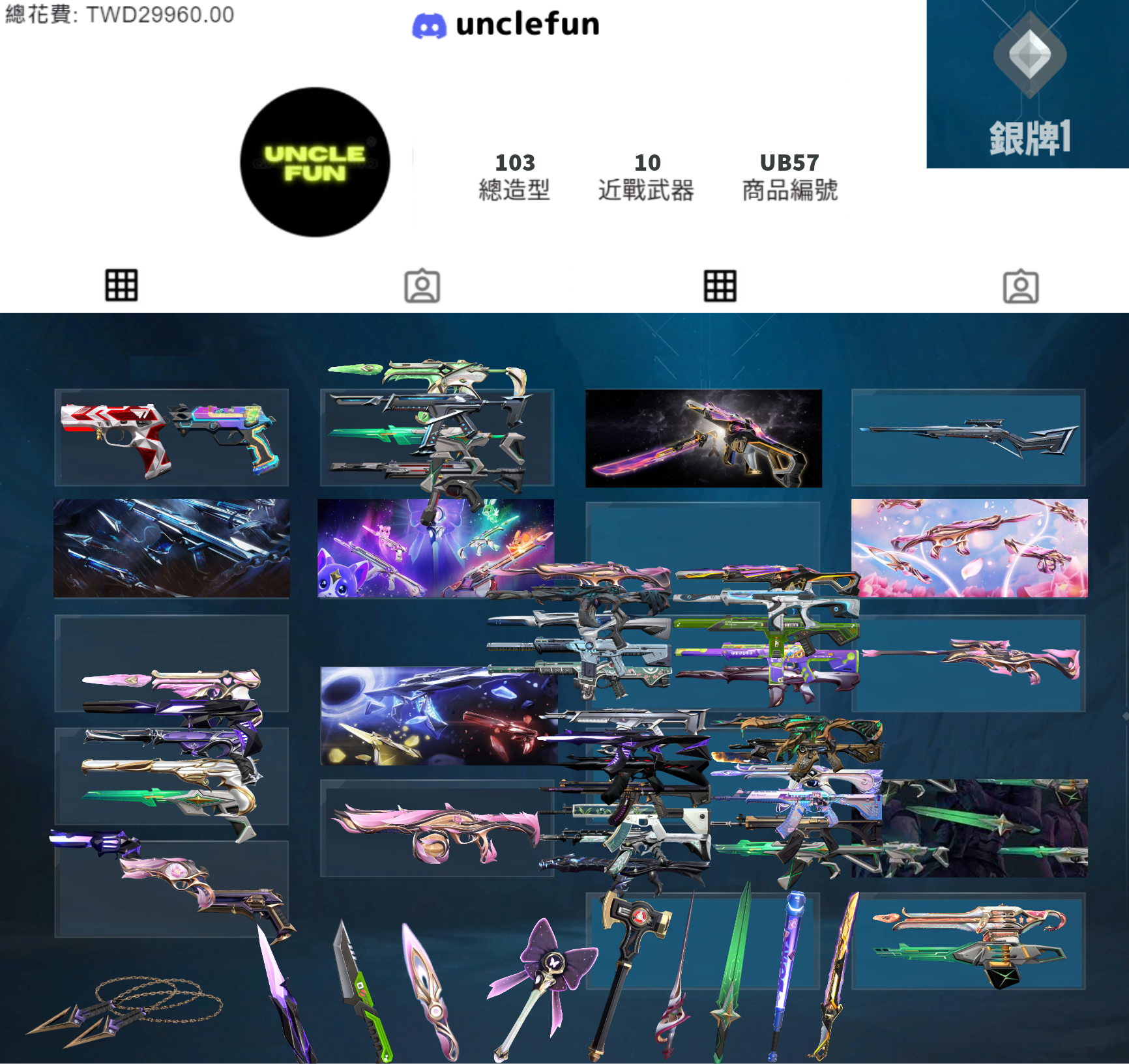 (UB57客人分期中請勿下單)Valorant 特戰英豪 頭期款1700元起 主打絕版冠軍2024套+黑波套+星靈套+靈花套+奇點2.0套 黑波/奇點/異星/混沌/海洋/掠奪/至尊/獄燄/末日/星靈暴徒 冠四/靈花/暗夜/離子/惡鬼/輻能幻象 T1制式等造型