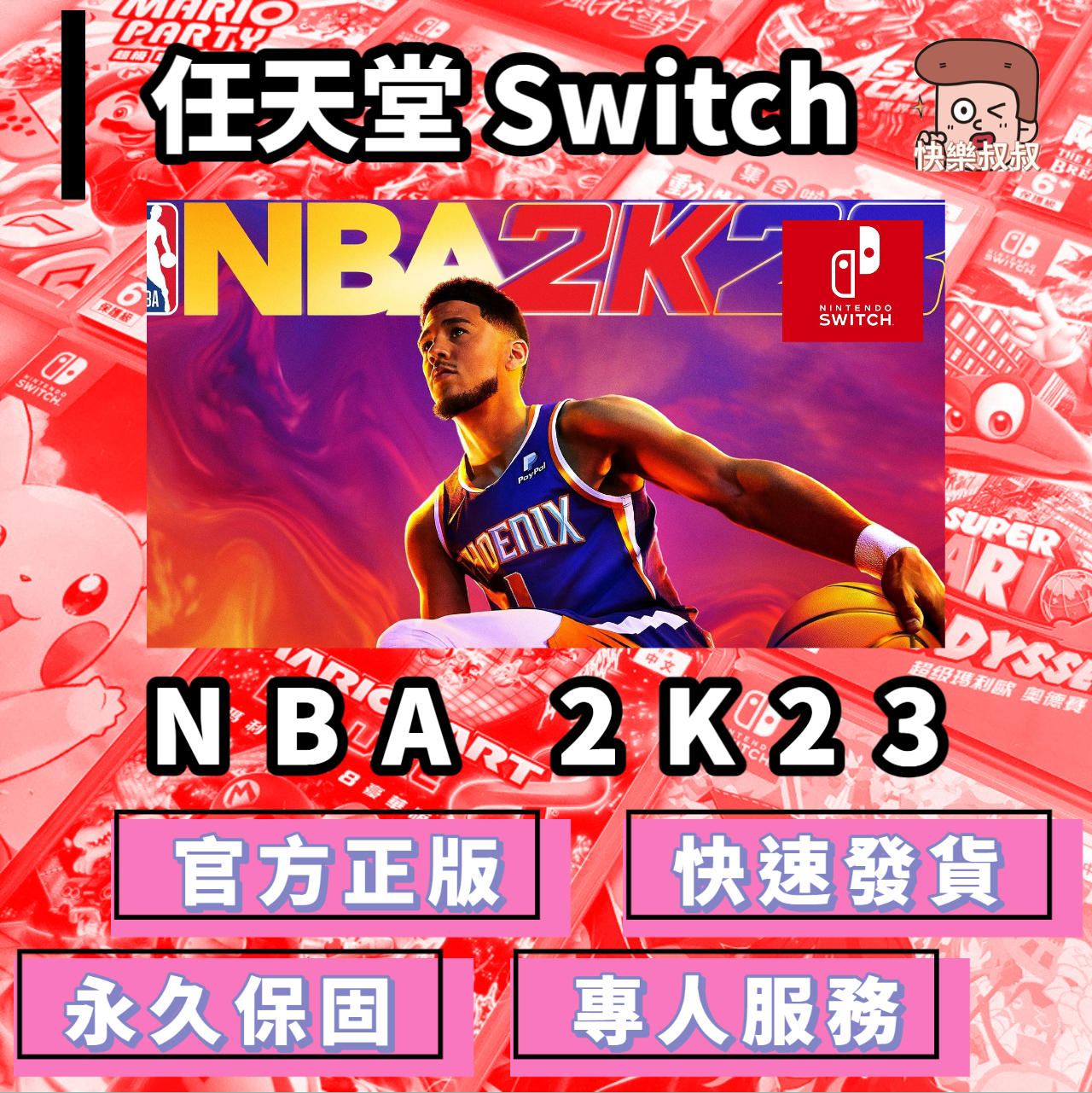 NS Switch NBA 2K23 中文版 NBA 2K23 正版遊戲 永久暢玩現貨版