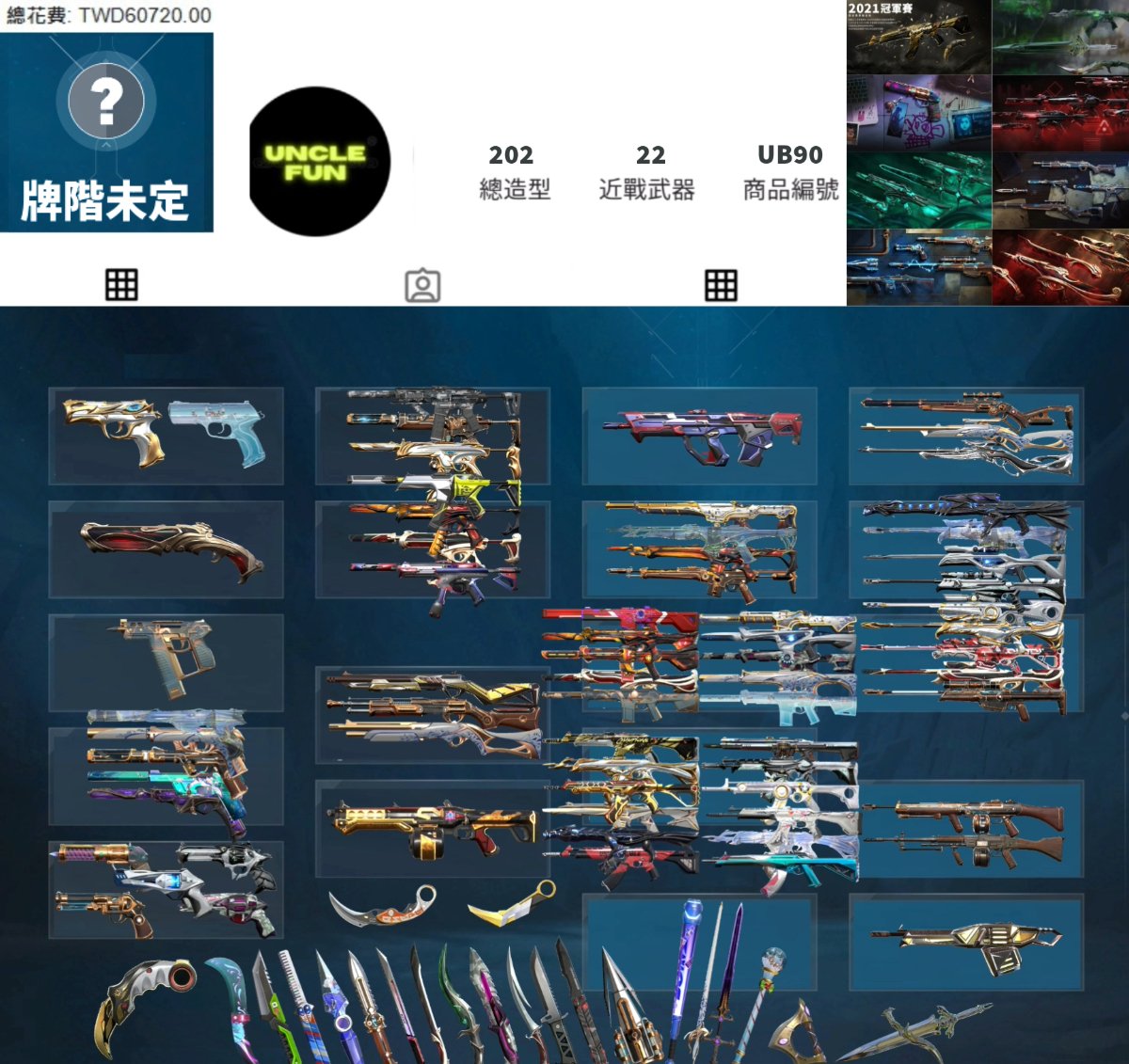 (UB90客人分期中請勿下單)Valorant 特戰英豪 頭期款2400元起 主打絕版冠軍2021套+奧術1.0套+殞落套+龐克1.0套+龐克2.0套+祕繫套+781套+金虎套+瓷藝套 11特效暴徒7特效幻象8特效間諜22近戰武器等造型