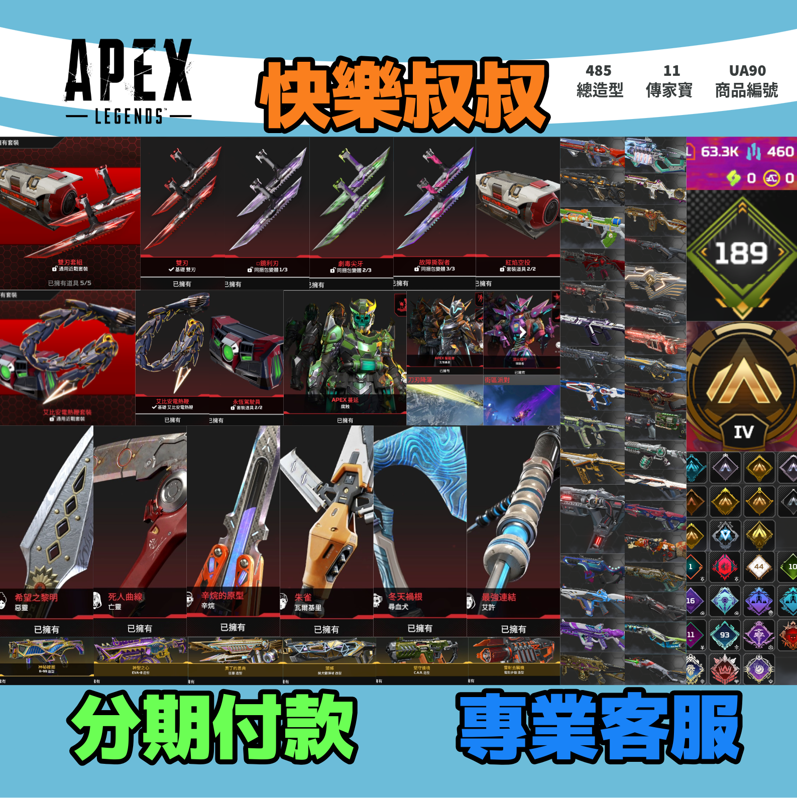 (UA90客人分期中請勿下單)APEX Legends 頭期款1900元起 主打付初始雙平台通用爪刀卡塔惡靈尋血辛烷暗碼等8傳家寶威名 原本散熱器異色尖端榮譽獵物銀色風暴零點型等多絕版通行證造型 詳圖洽詢(複製)