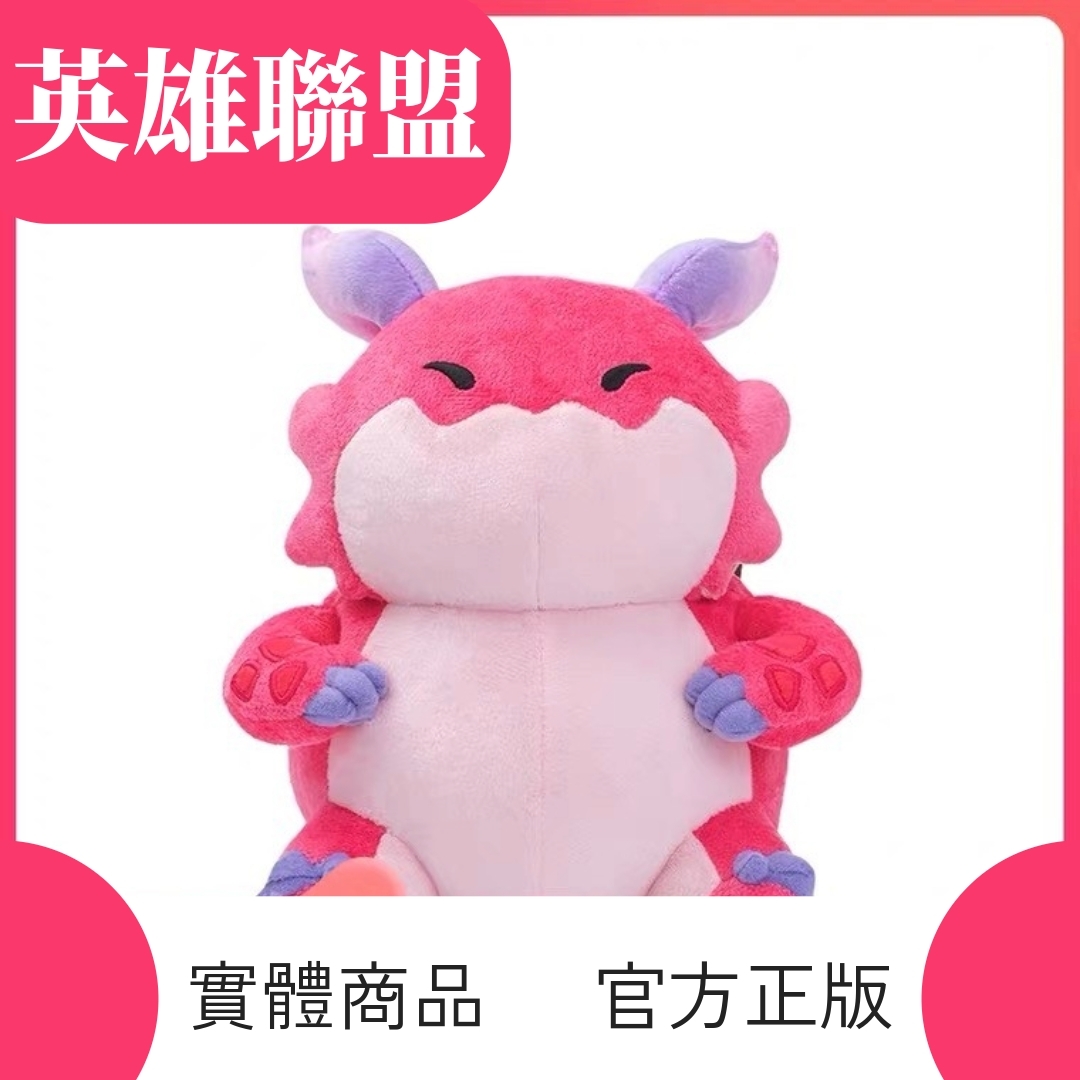 【 英雄聯盟】LOL 巴豆龍 實體周邊 官方正版 公仔