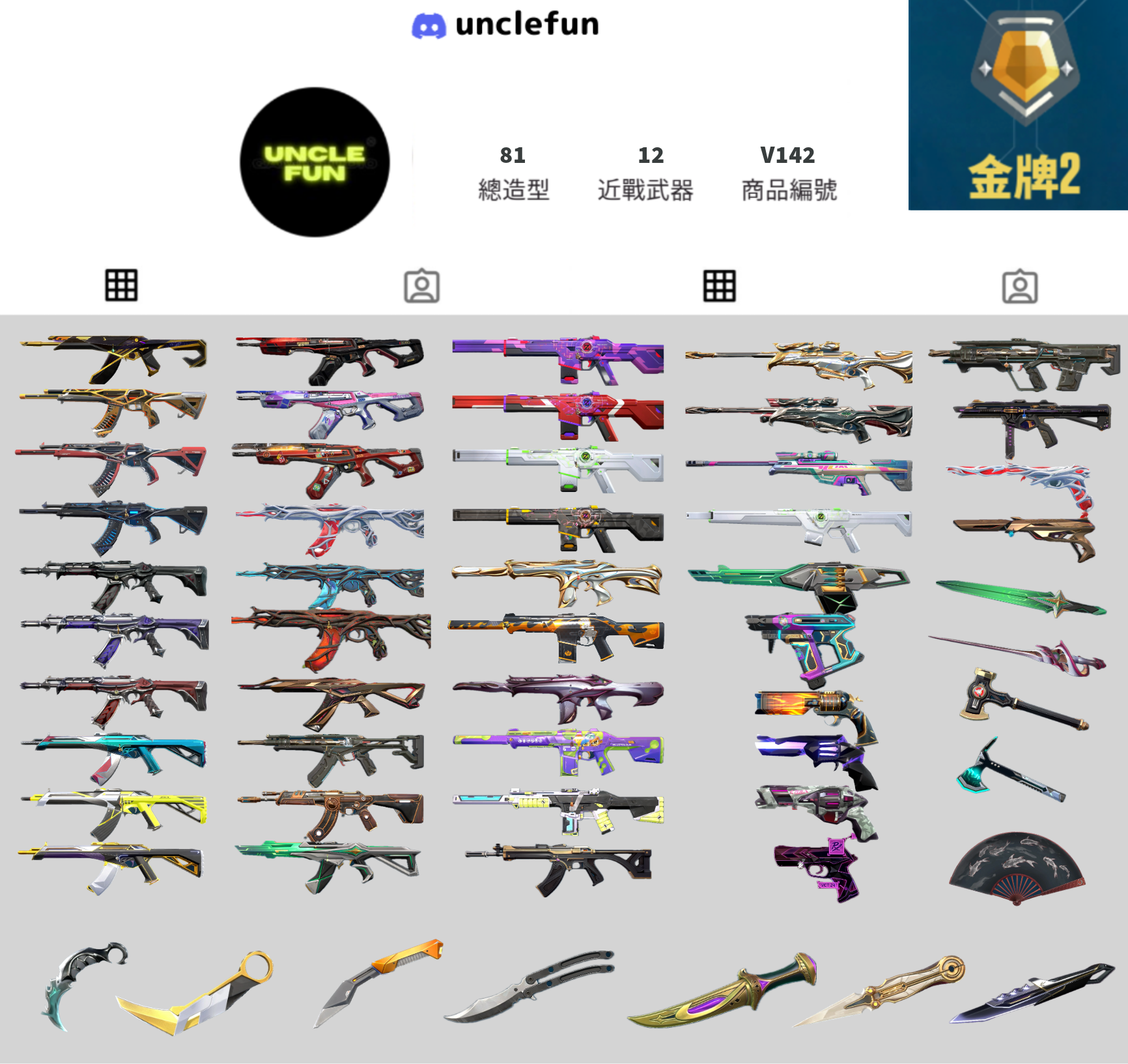 (V142客人分期中請勿下單)Valorant 特戰英豪 頭期款1300元起 主打絕版冠軍2023暴徒 冠三 RGX 掠奪 紫金 電能 蓋亞 緋金 深度 龐克暴徒 光炫 鎏金幻象 太極扇 掠奪 紫金爪刀 黑市蝴蝶刀等造型