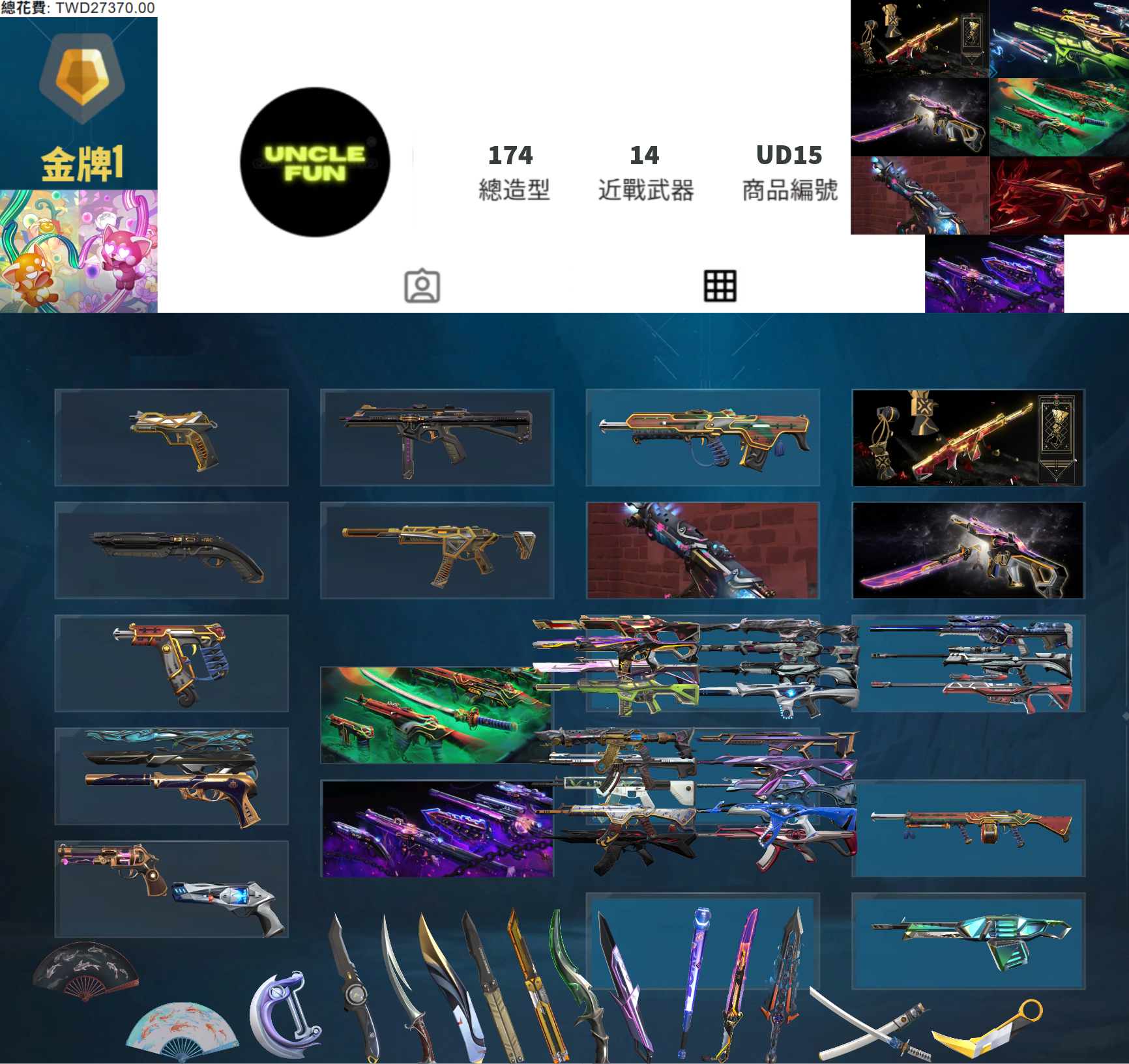 (UD15客人分期中請勿下單)Valorant 特戰英豪 頭期款1400元起 主打絕版冠軍22+24套+奧術+混沌套+RGX套+惡鬼套+緋金套+雙排日套 冠二四黑波異星獄燄等造型