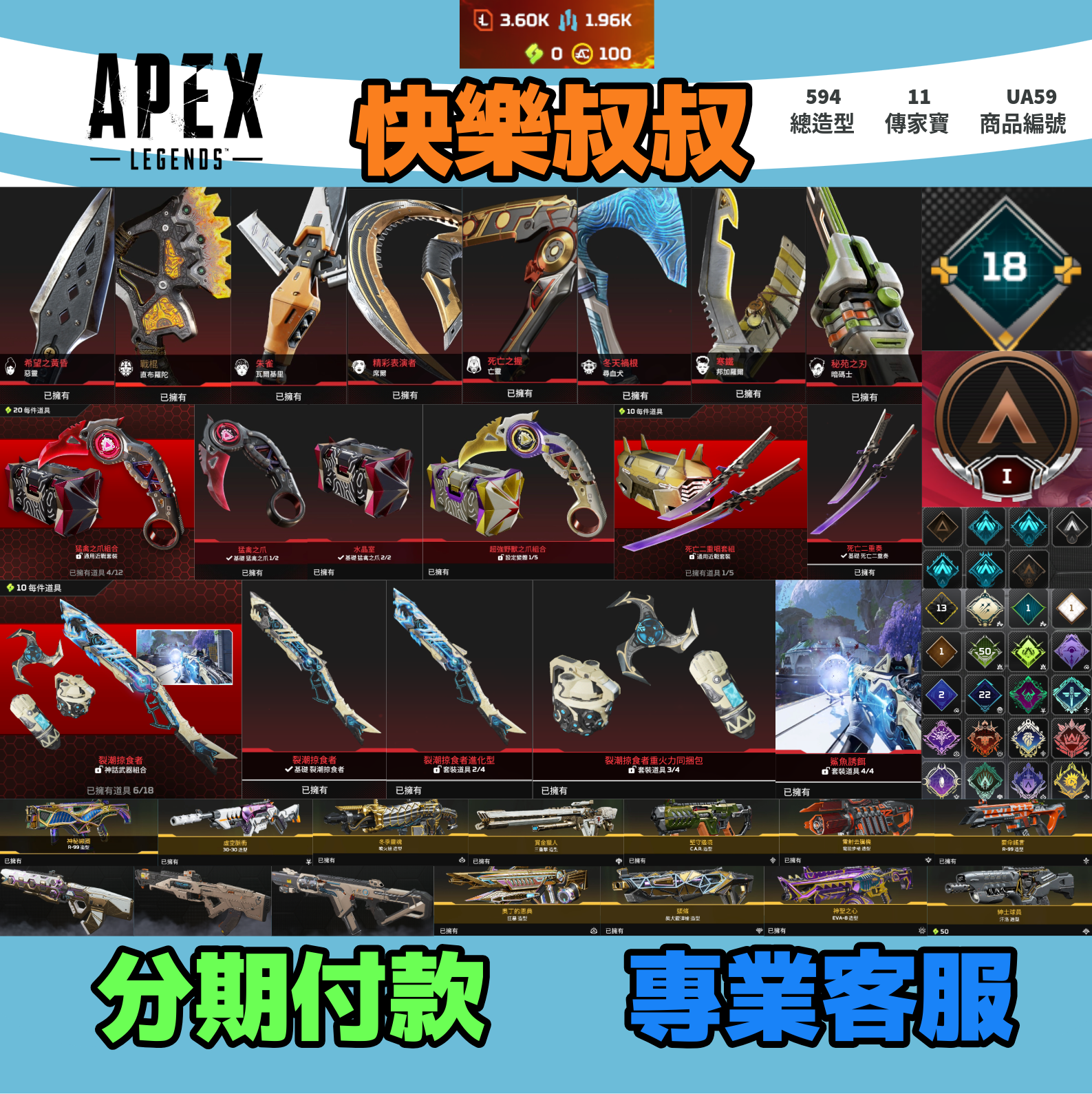 (UA59客人分期中請勿下單)APEX Legends 頭期款2500元起 主打通用爪刀絕命二重奏掠食者惡靈瓦基席爾尋血亡靈暗碼等11傳家寶 異色散熱尖端等多通行證造型 詳圖洽詢