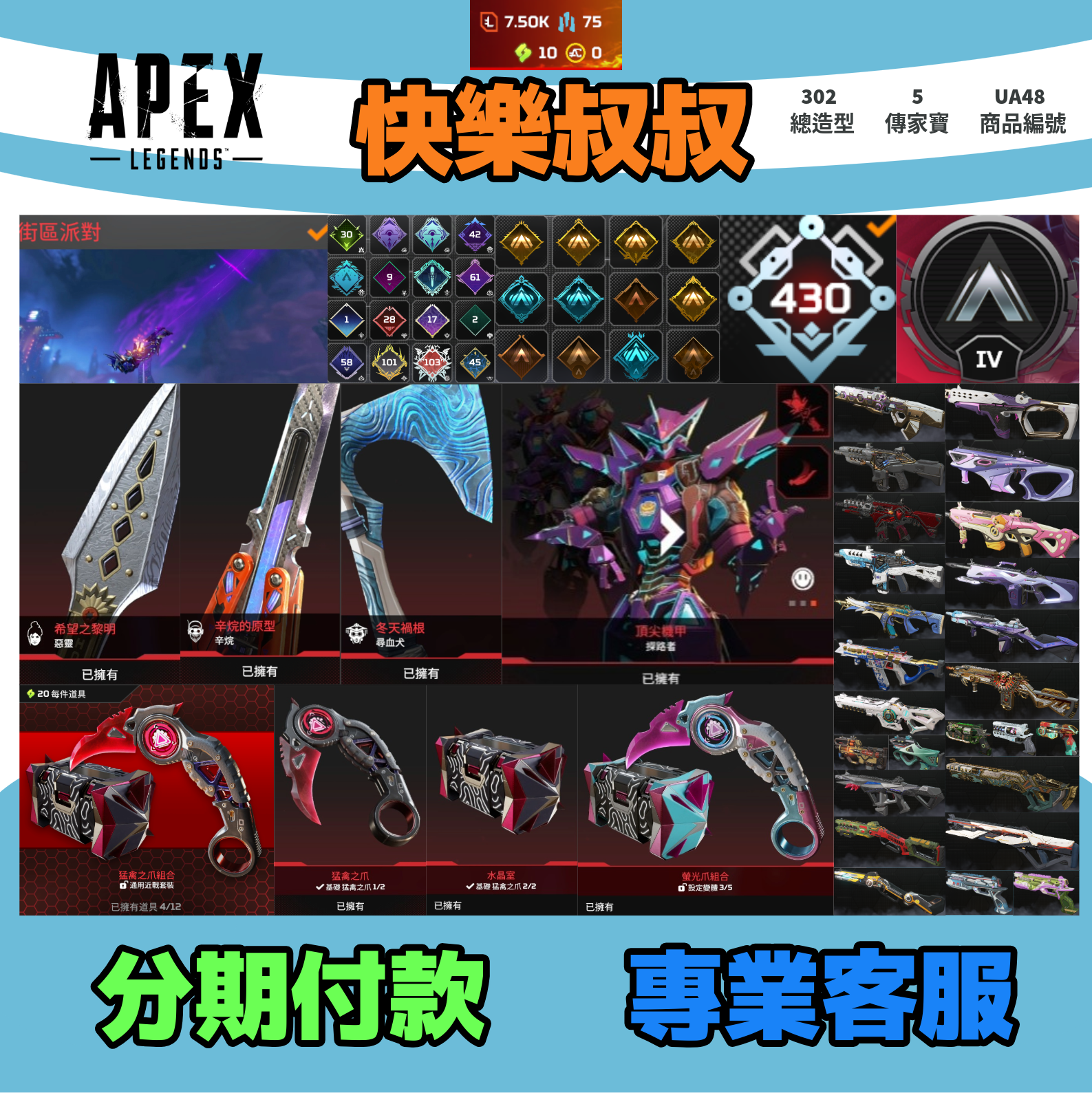 (UA48客人分期中請勿下單)APEX Legends 頭期款1600元起 主打通用爪刀惡靈探路尋血辛烷5傳家寶威名 異色散熱等造型 詳圖洽詢