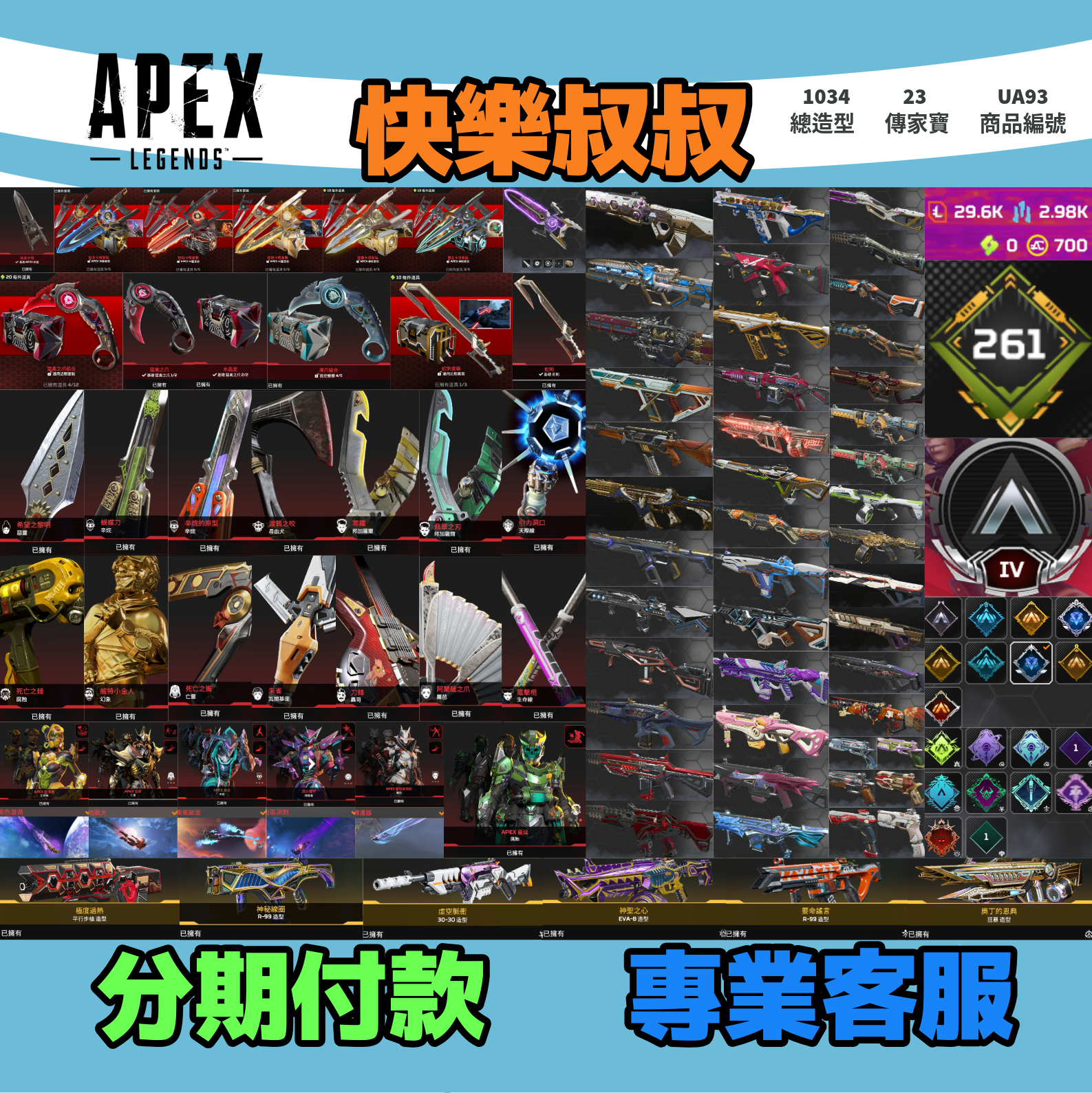 APEX Legends 頭期款2200元起 主打通用全卡塔含紫色爪刀蛇刺惡靈尋血探路辛烷邦加天際羅芭瓦基腐蝕幻象轟哥亡靈等23傳家寶威名 異色散熱尖端正義之怒消耗戰壁爐架等破千造型 詳圖洽詢