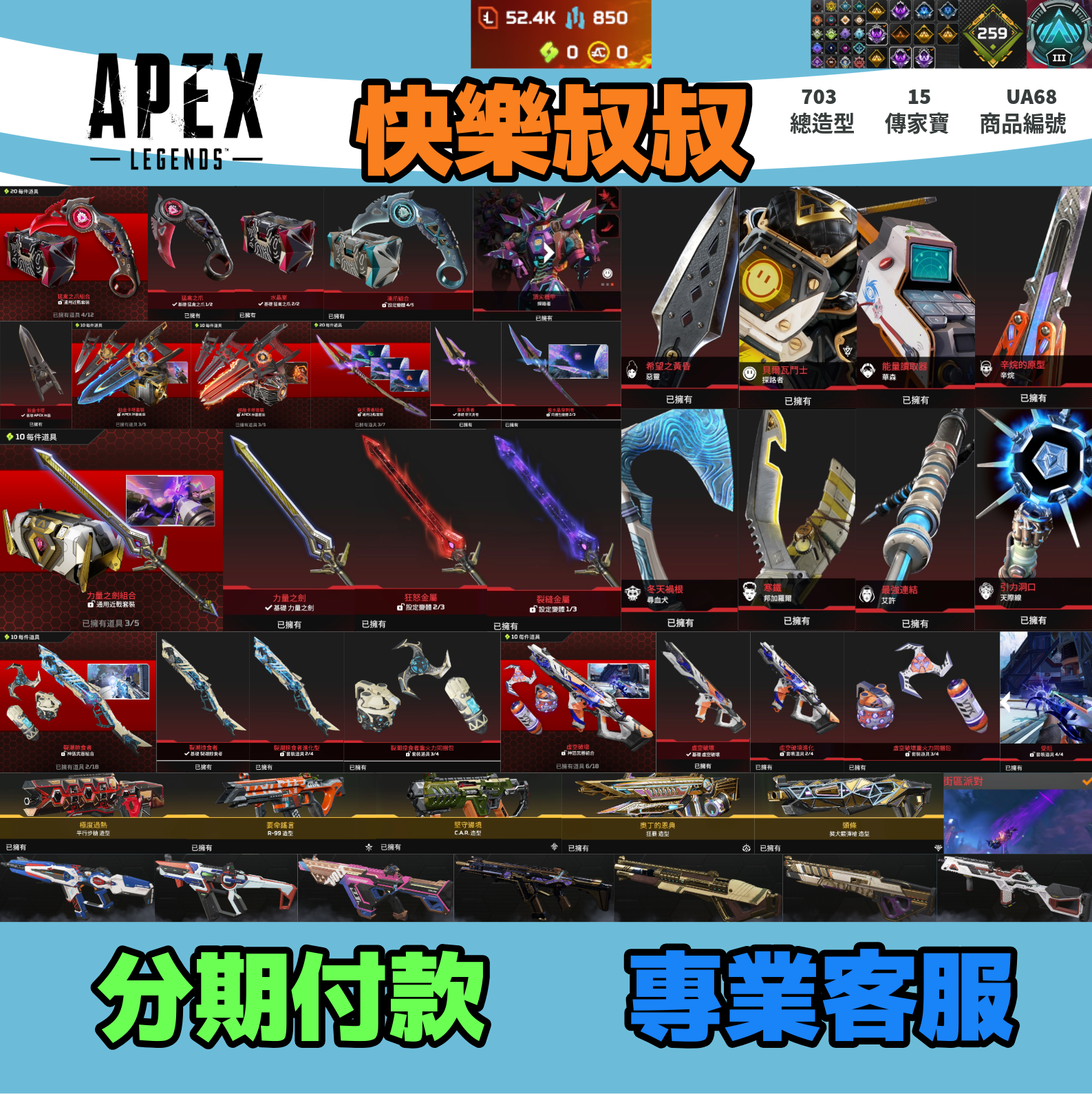 (UA68客人分期中請勿下單)APEX Legends 頭期款1900元起 主打通用卡塔爪刀惡靈尋亡靈辛烷尋血席爾探路天際暗碼等11傳家寶 異色散熱尖端冰霜紫金零點超音速墓地等多通行證牌造型 詳圖洽詢