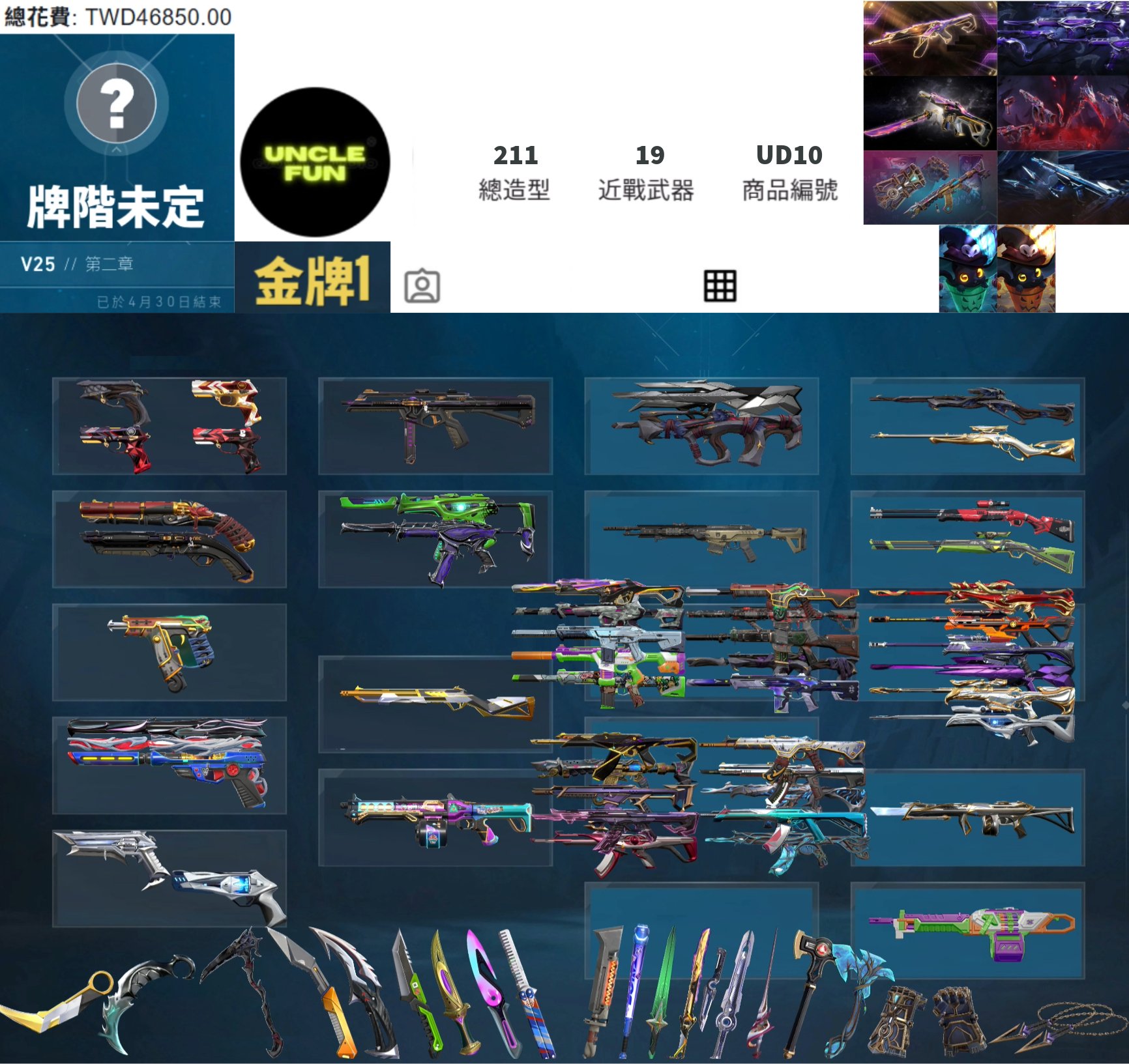 (UD10客人分期中請勿下單)Valorant 特戰英豪 頭期款1600元起 主打絕版冠軍23+冠軍24套+奧術2.0套+暗夜套+掠奪套+黑波刀暴徒+萬聖節套 冠三冠四EXO混沌獄燄邊陲電玩偵查玉龍紫金等造型