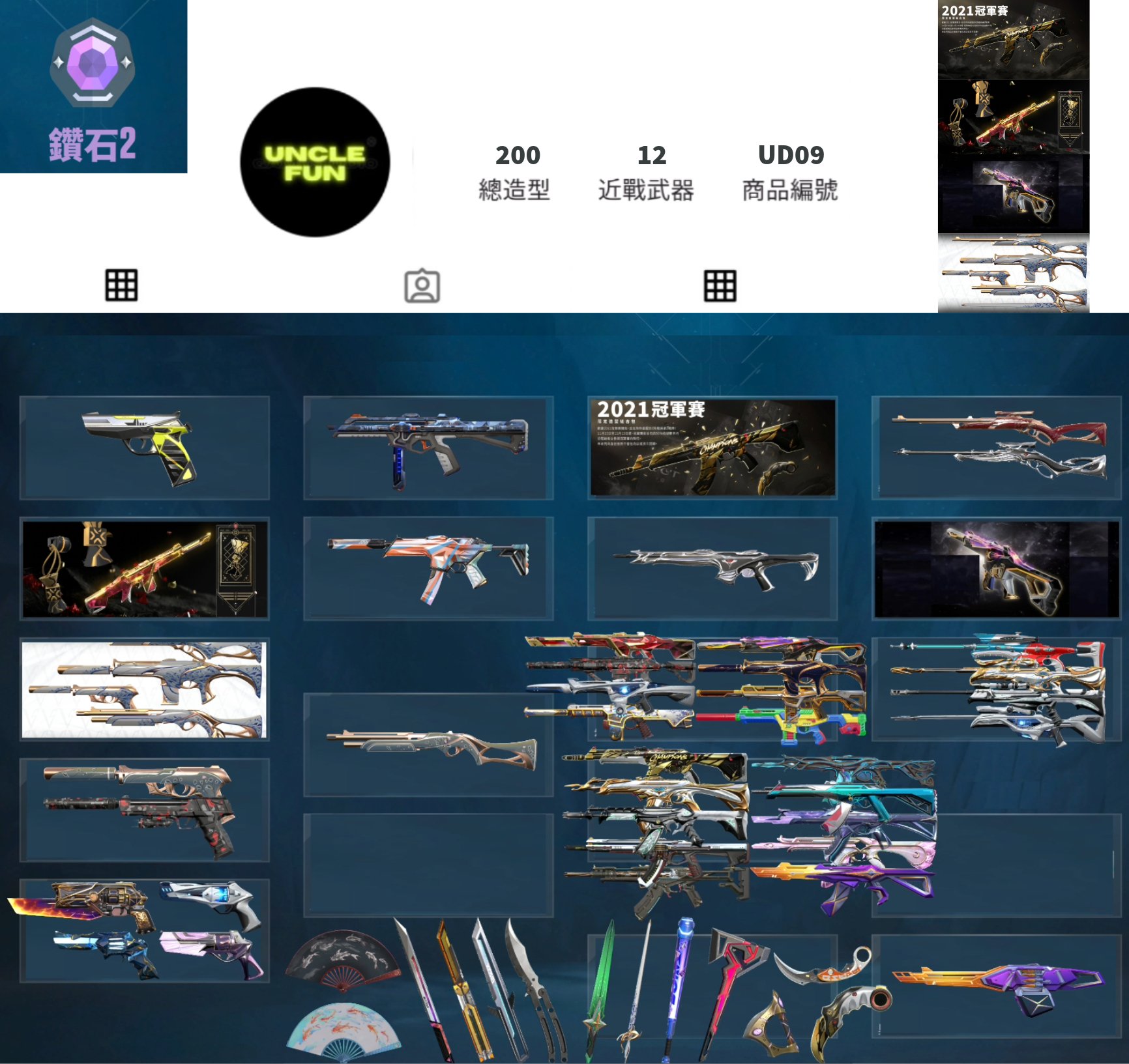 (UD09客人分期中請勿下單)Valorant 特戰英豪 頭期款2000元起 主打絕版冠軍21套+冠軍22+冠軍24+瓷藝套 冠一/混沌/星靈/紫金/光哨/掠奪/棄王/深度暴徒 冠二/冠四/咻咻/離子/惡鬼/RGX/偵查幻象 鎏金末日軸能奇點黑市蝴蝶刀扇子等造型