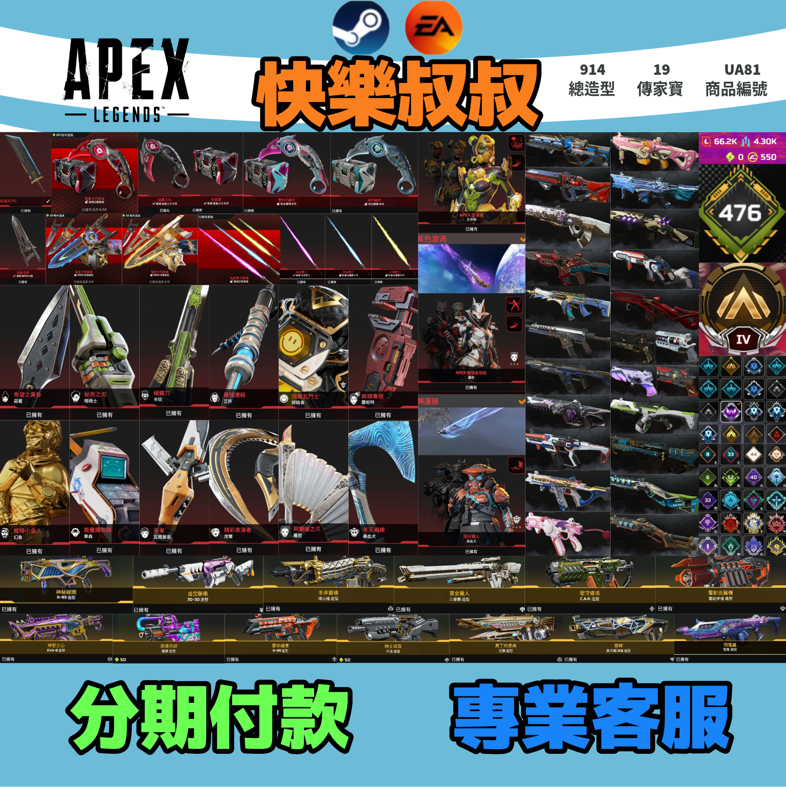 APEX Legends 頭期款2200元起 主打雙平台通用爪刀絕版毀滅劍鋼彈光束軍刀 惡靈艾許探路瓦基華森尋血羅芭等19傳家寶威名 異色散熱尖端超音速閃電蟲等造型 詳圖洽詢