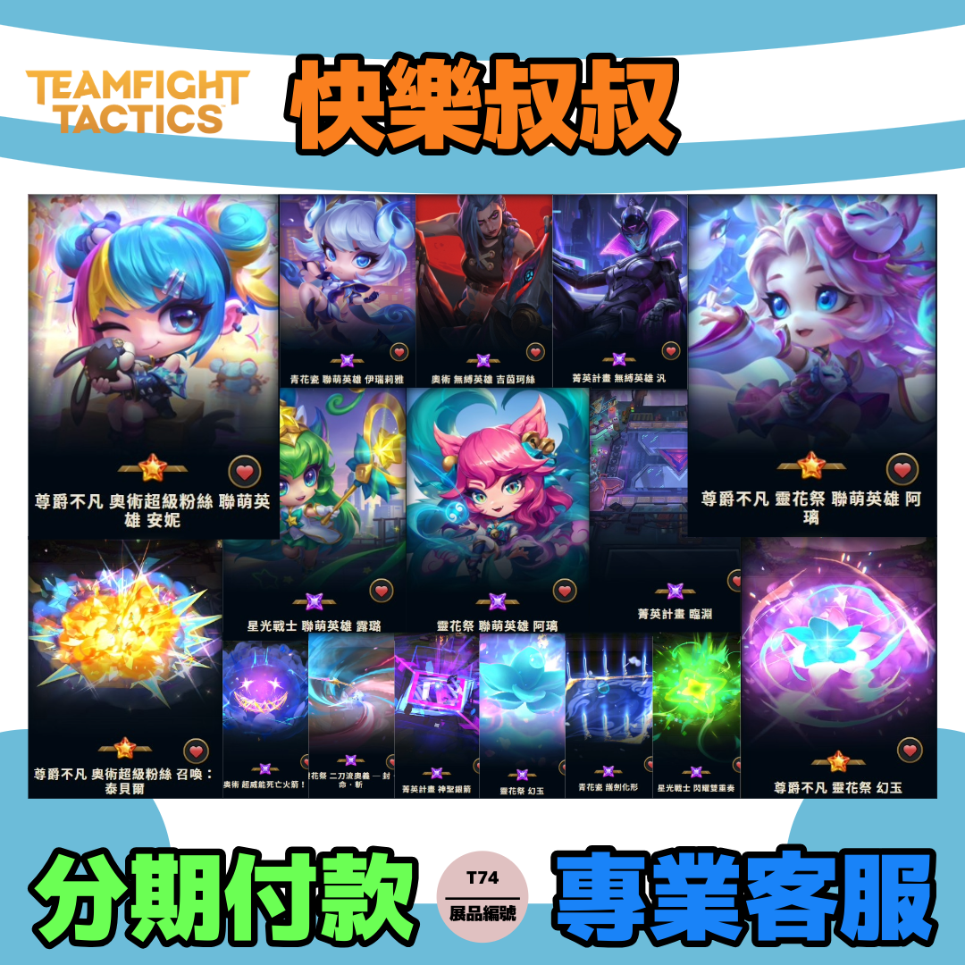 月繳1600起主打2尊爵7棋手尊爵安妮尊爵阿璃青花瓷伊瑞靈花季阿璃星光露璐汎吉茵珂絲 臨淵場地