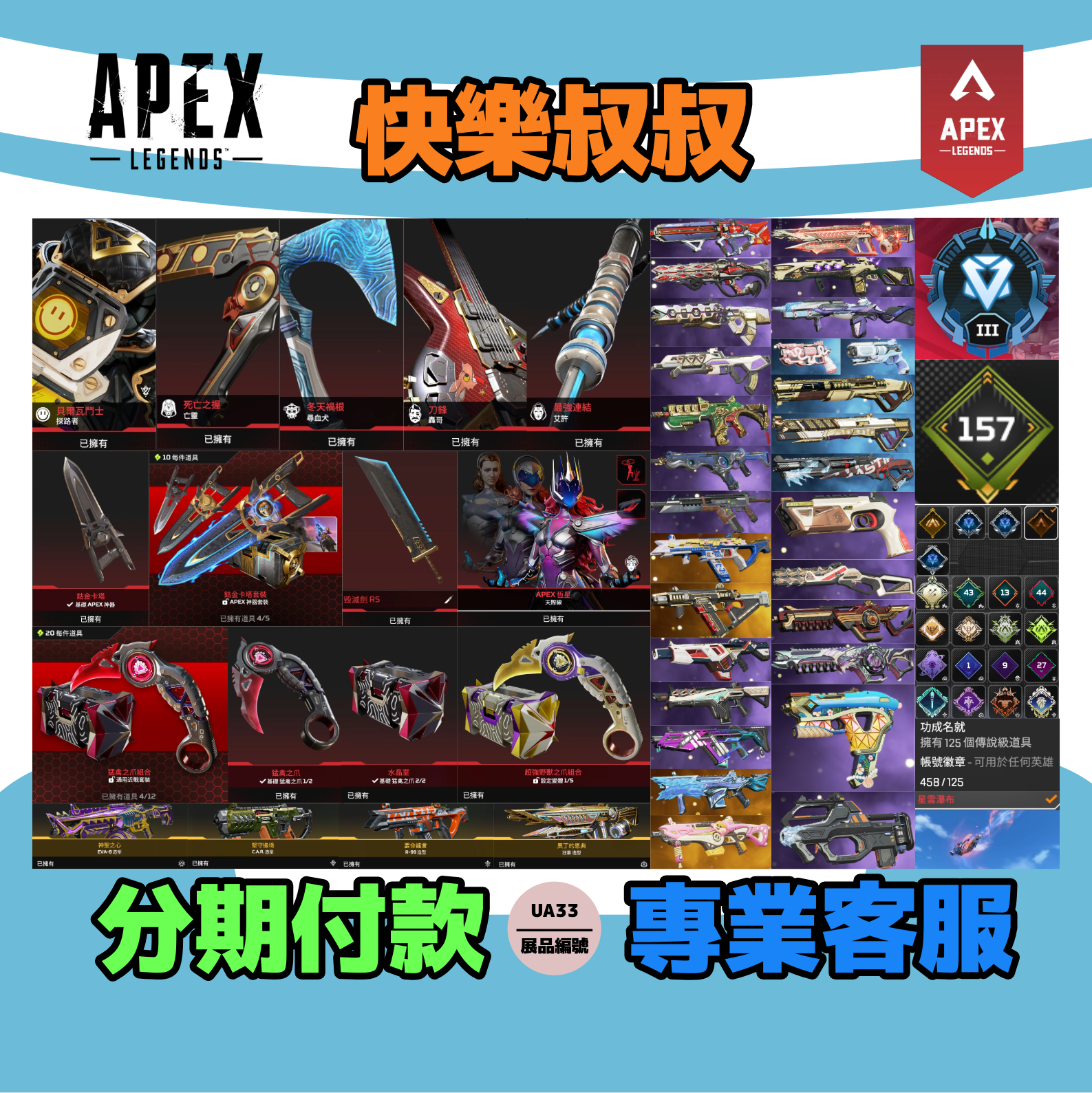 (UA33客人分期中請勿下單)APEX Legends 頭期款2000元起 主打通用爪刀卡塔絕版毀滅劍天際線探路尋血等9傳家寶威名 異色散熱零點墓地之桿等多通行證造型 詳圖洽詢
