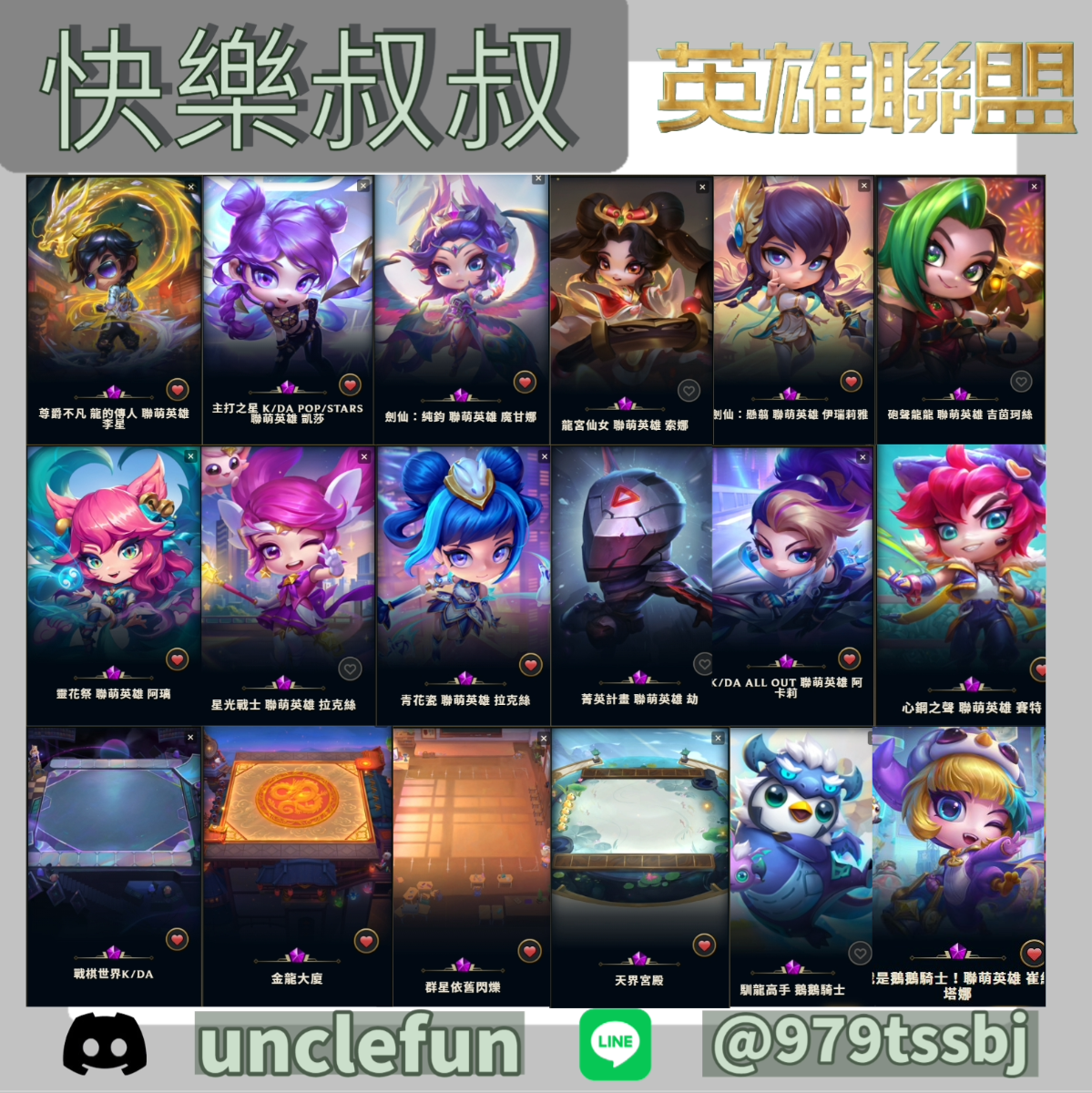 (T58客人分期中請勿下單)League of Legends 英雄聯盟 首付2000元起 主打聯盟高CP值頂號 17款神話棋手 熱門劍仙伊瑞莉雅、K/DA 凱莎、龍宮仙女索娜、靈花祭阿璃等 4款神話棋盤 總聯盟造型1606個 多款熱門造型用不完 喜歡不要錯過唷皆可分期~