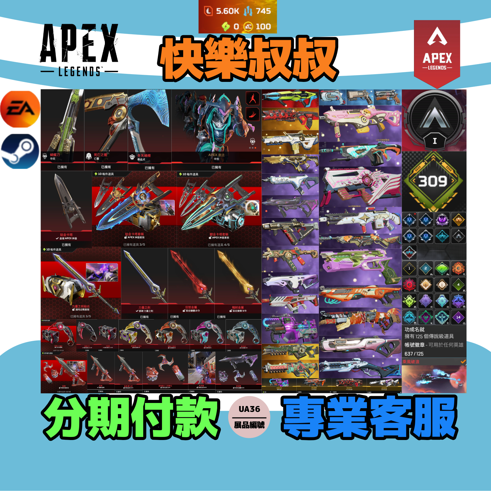 (UA36客人分期中請勿下單)APEX Legends 頭期款2000元起 主打雙平台通用爪刀卡塔能量劍辛烷尋血猛禽等8傳家寶威名 異色散熱零點等造型