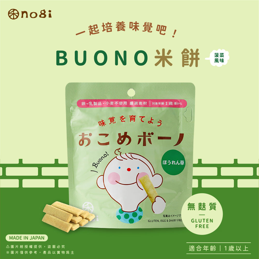 NOGI BUONO｜日本進口親子點心｜菠菜口味