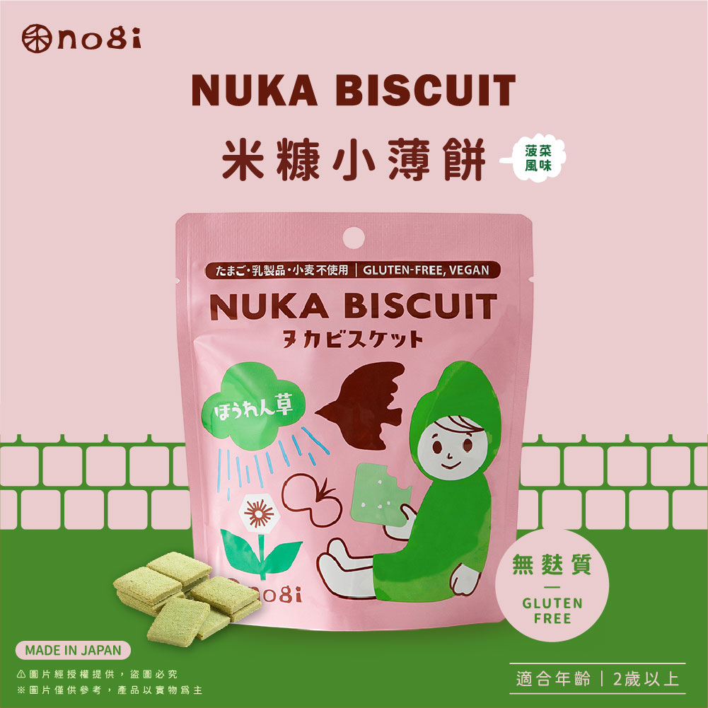 NOGI NUKA｜日本進口親子點心｜菠菜口味