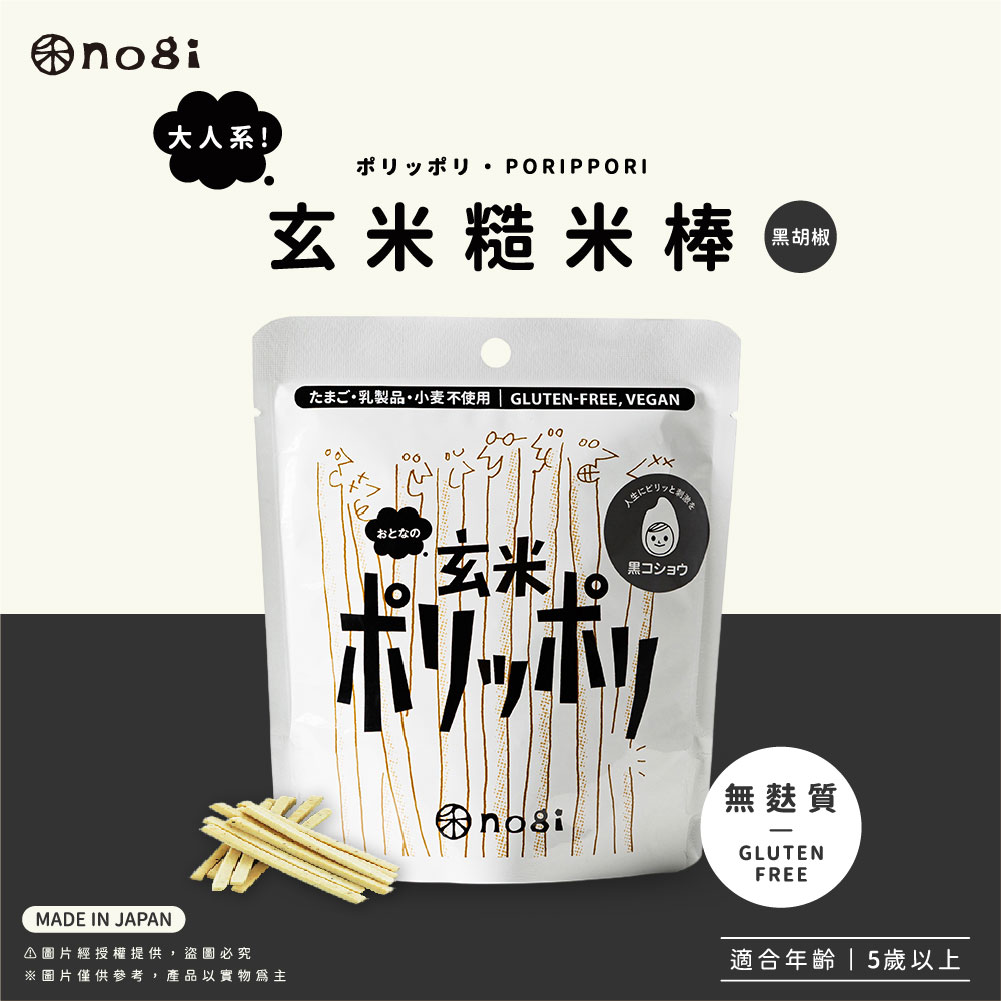 NOGI OTONA｜日本進口親子點心｜黑胡椒口味