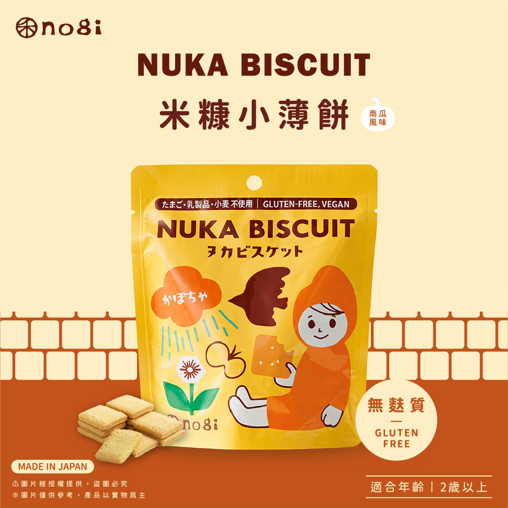 NOGI NUKA｜日本進口親子點心｜南瓜口味