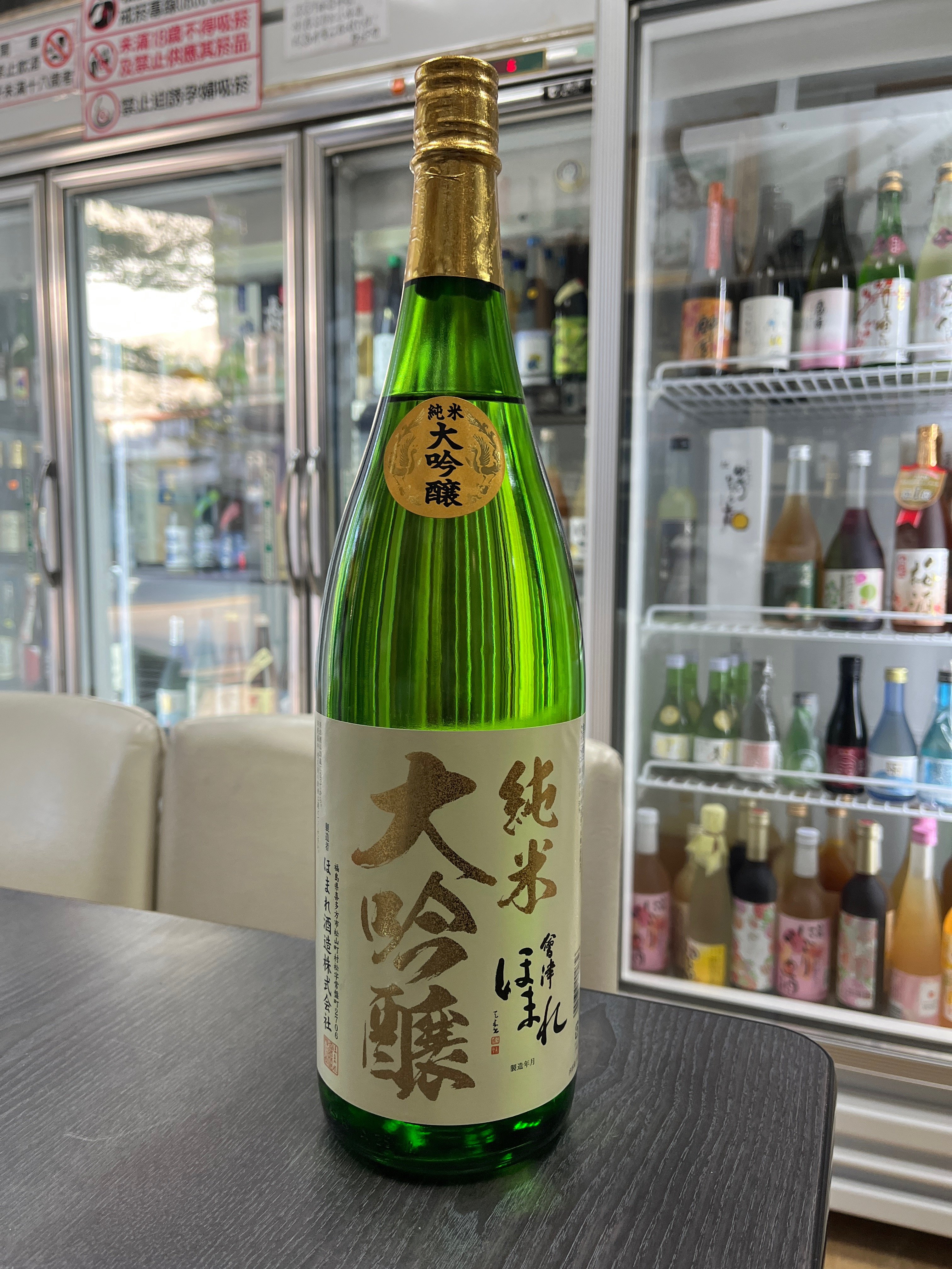 會津譽純米大吟釀1800ml