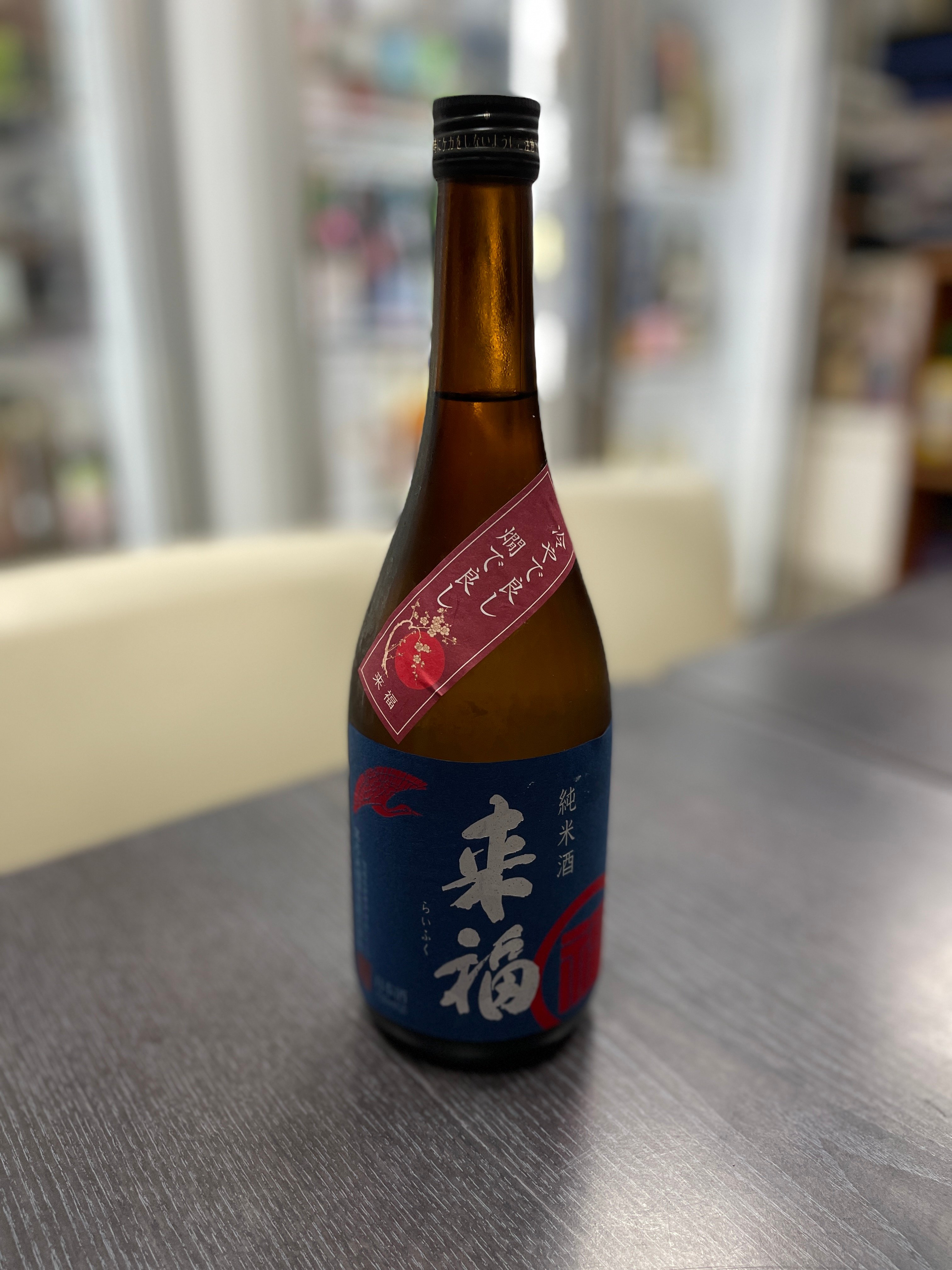 來福 純米乾杯720ml