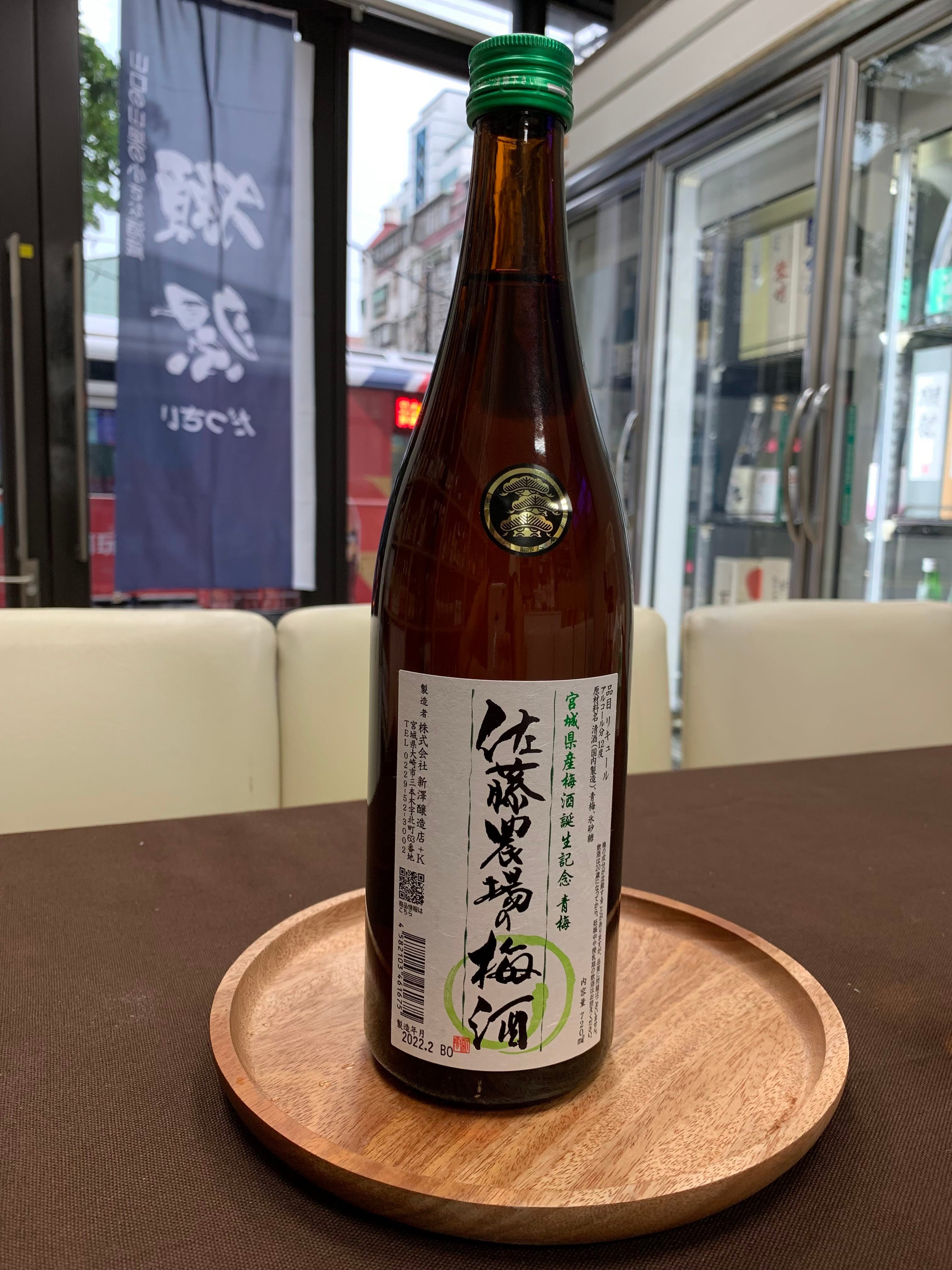 佐藤農場の梅酒 青梅 720ml