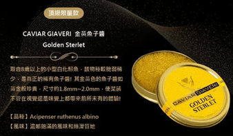 CAVIAR GIAVERI 金黃魚子醬
