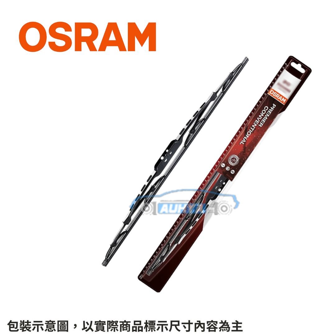 OSRAM 雨刷片 車用 硬骨雨刷片 通用車款雨刷片 全尺寸 12-26寸 下方有通用車款說明