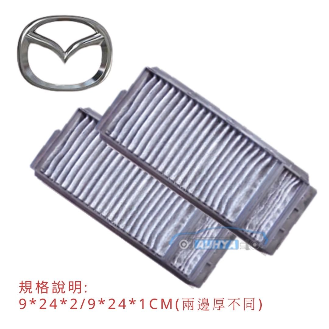 馬自達 MAZDA3 MAZDA5 M3 M5 馬3 馬5 冷氣芯 空調濾網 冷氣濾芯 馬自達5 MAZDA 5 一台兩入