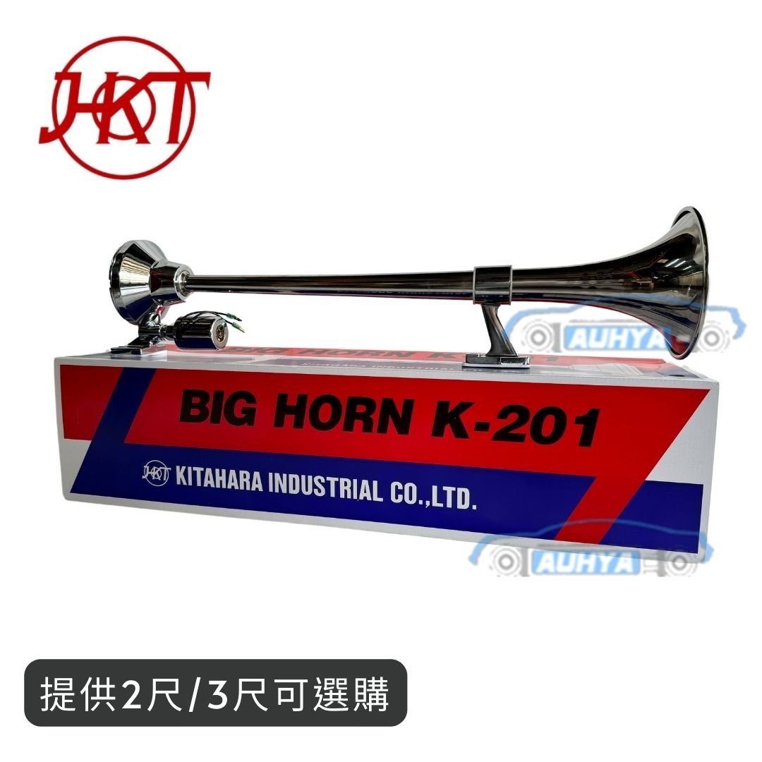 通用型 日本 HKT 3尺 2尺 12V/24V 貨卡車空氣喇叭 通用船聲喇叭 船用氣笛聲喇叭 氣壓 喇叭