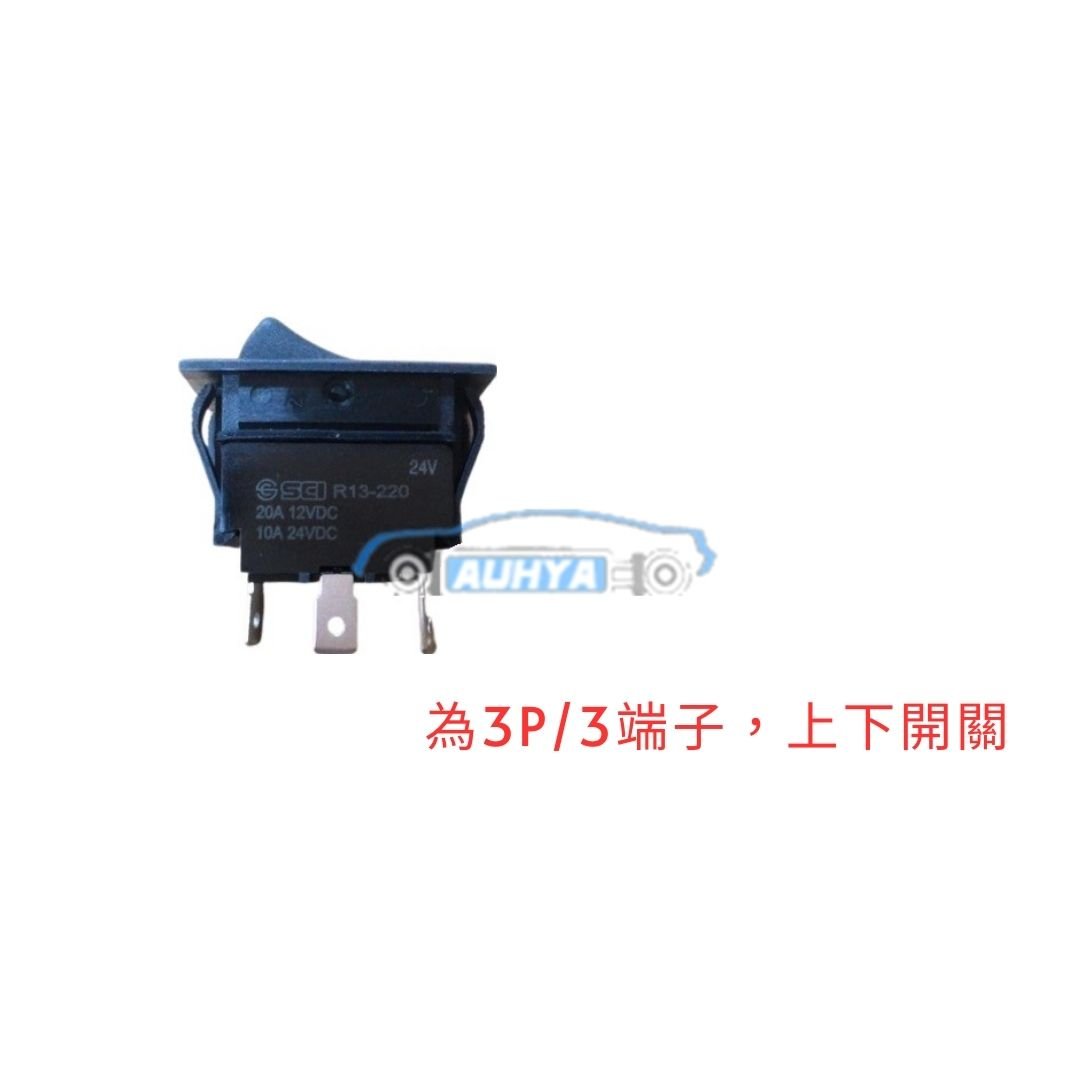通用型 3P 三腳 12V 24V上下開關 霧燈開關 大燈開關 電源開關 控制開關 電器用品開關