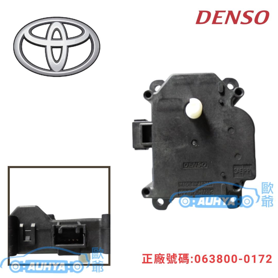 豐田 TOYOTA 冠美麗 CAMRY 06- ALTIS 08-18 WISH 10-16 DENSO 風向馬達 伺服馬達 空調切換馬達 冷暖馬達 063800-0172