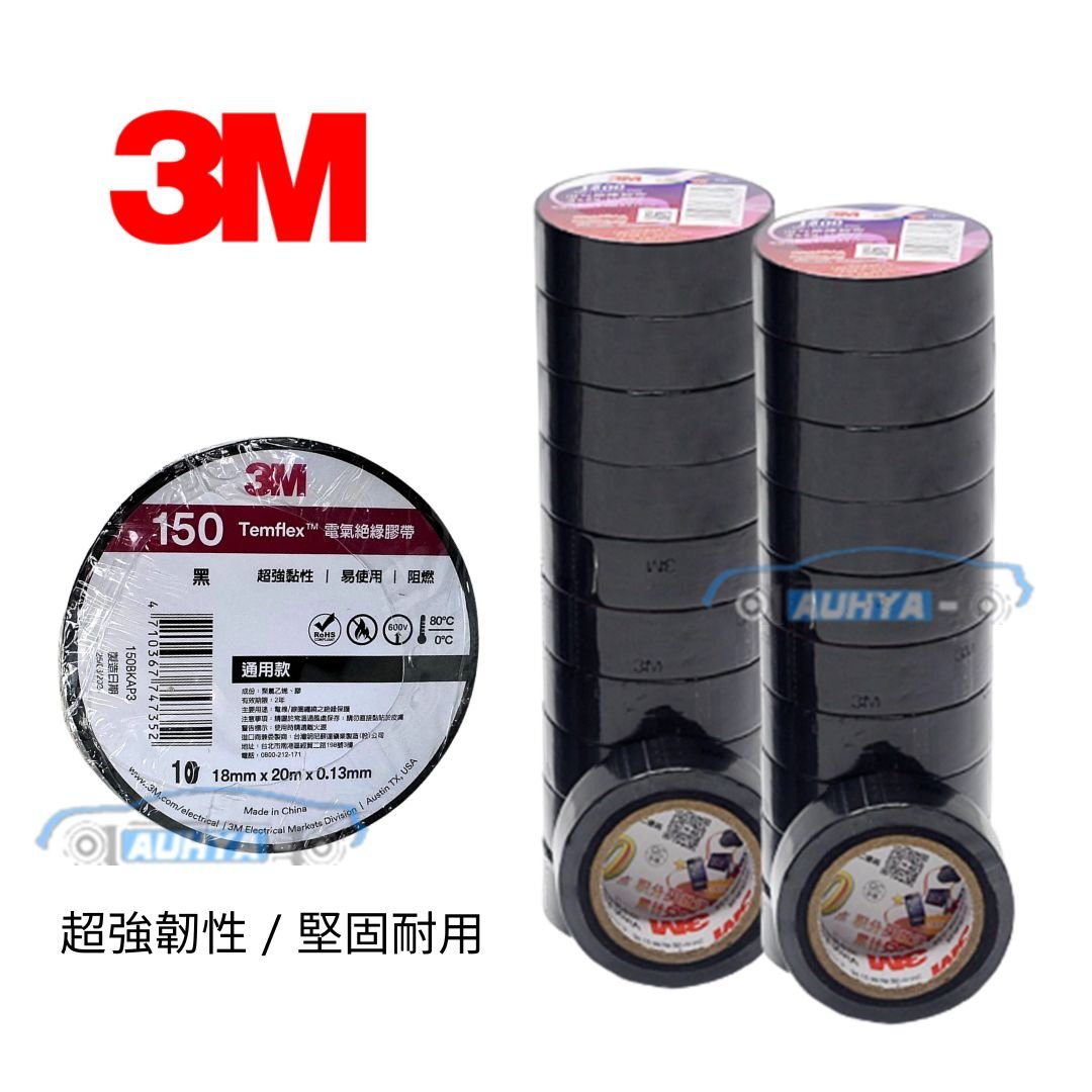 通用型 3M PVC絕緣膠布 電火布 絕緣膠帶 19mm x 18m 黑(一條/10入)