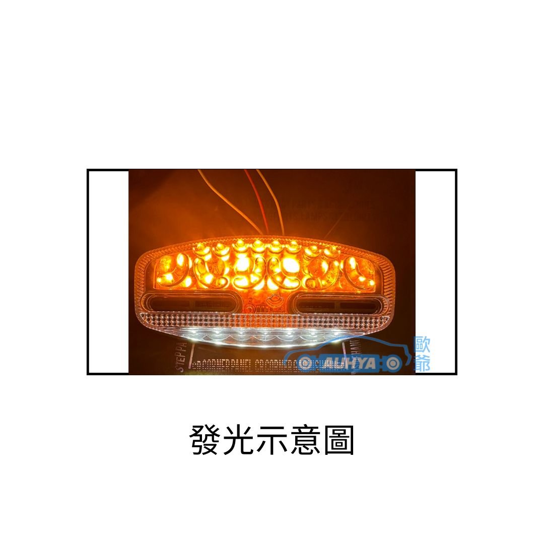 通用型 LED照地燈 孔距可調 流水 跑馬燈 LED側邊燈 邊燈 遊覽車 砂石車 貨車邊燈 照地燈24V 1198