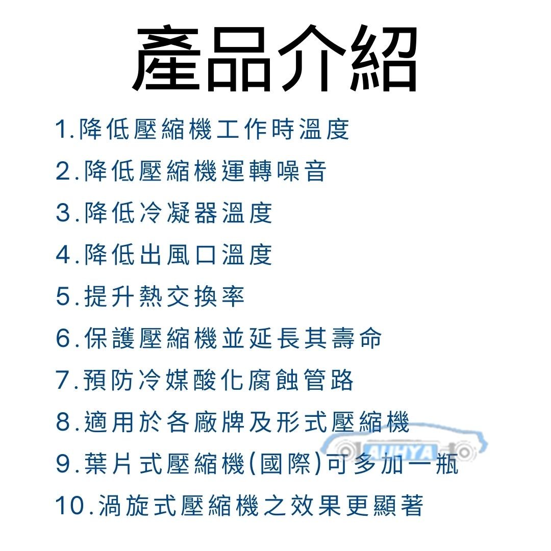 通用型 R134 車用冷凍油精 壓縮機油精 高性能冷凍油精 冷媒潤滑油 壓縮機油精 螢光側漏 螢光精油
