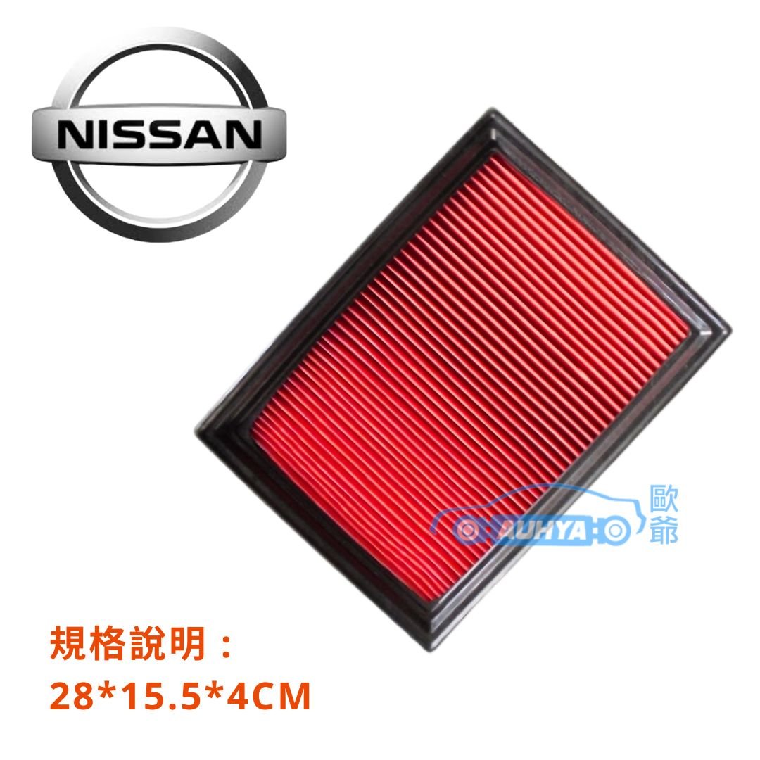 NISSAN 日產 ROGUE 08-15 BIGTIIDA 13- SUPER SENTRA 13-24 日產180 13-20 空氣濾清器 空氣芯 空氣濾芯