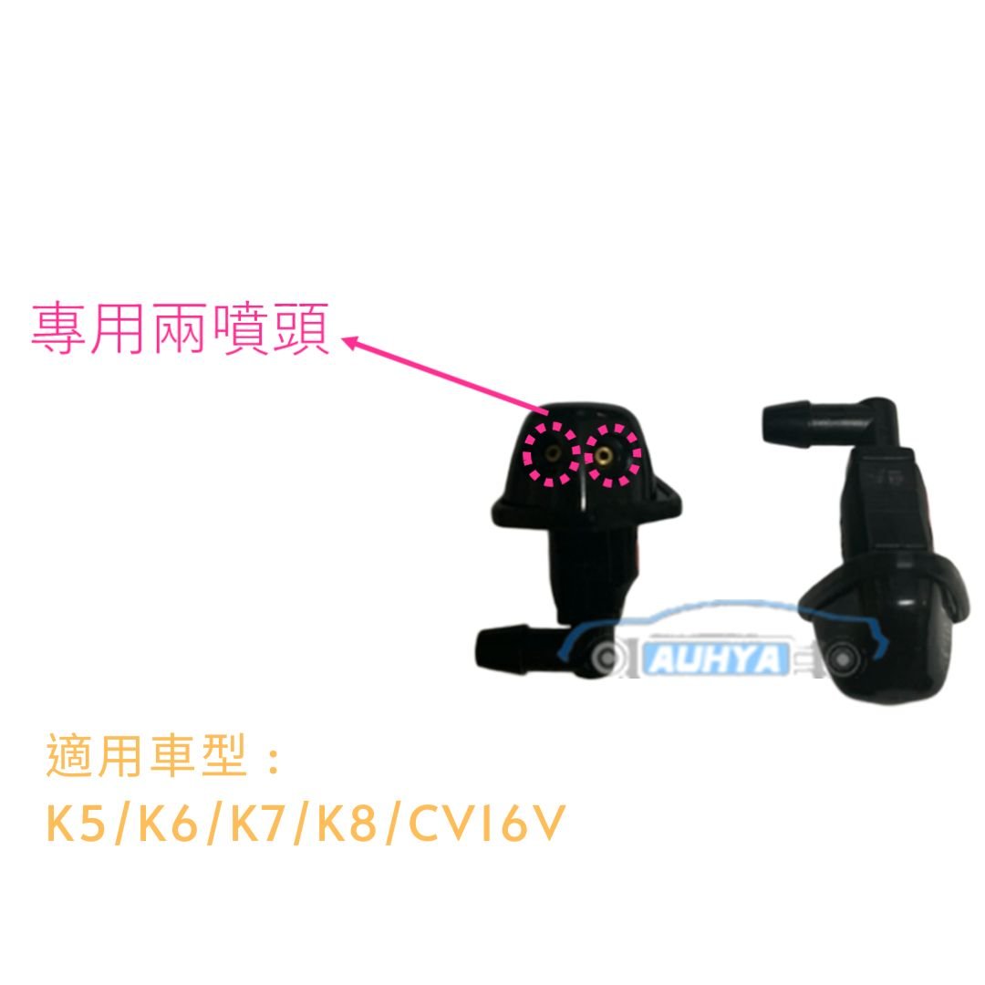 本田 HONDA 喜美 K5 K6 K7 K8 16V CITY 各車系噴水頭