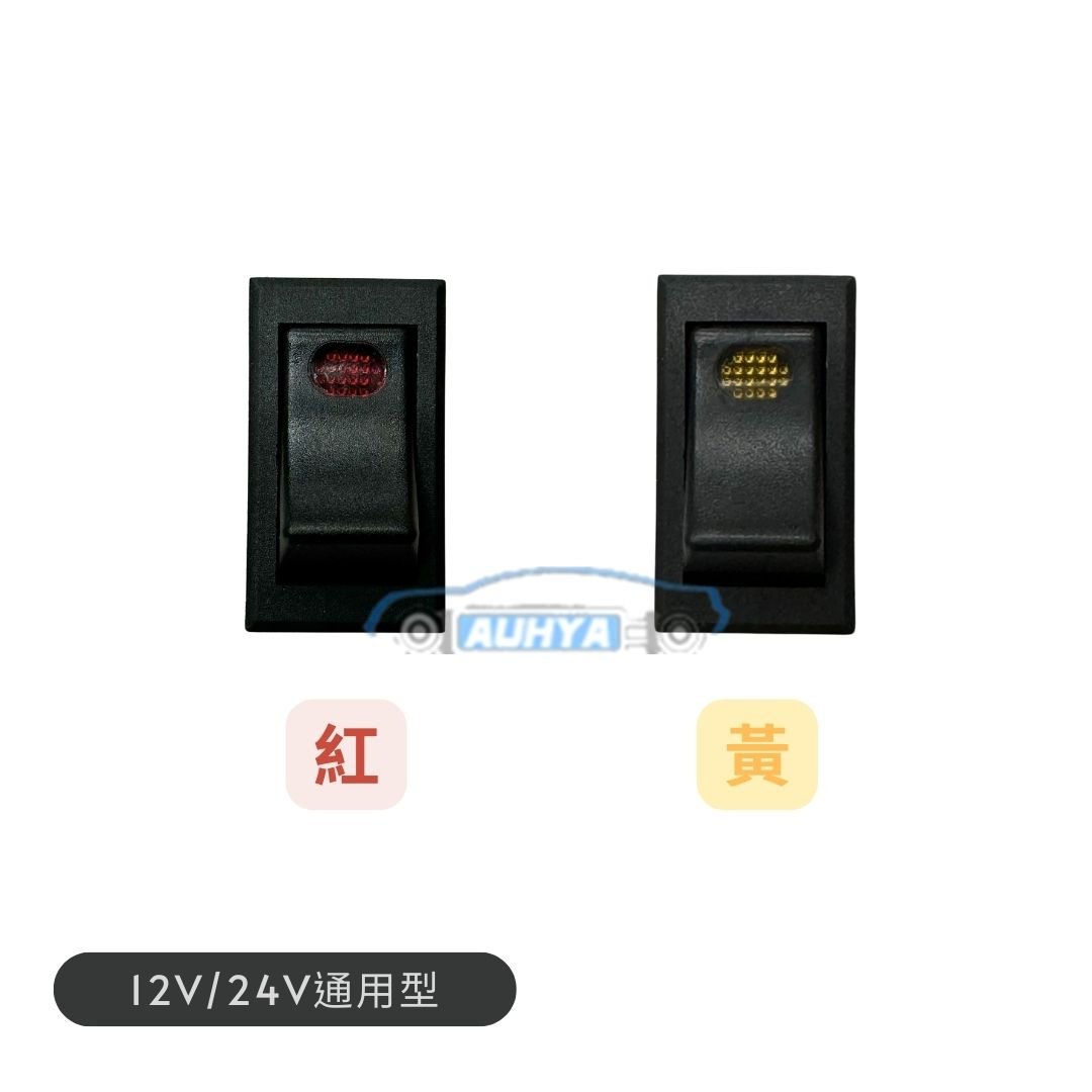 通用型 3P 三腳 12V 24V上下開關 霧燈開關 大燈開關 電源開關 控制開關 電器用品開關