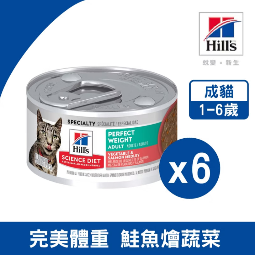 Hill's 希爾思 成貓 完美體重 鮭魚燴蔬菜主食罐 2.9oz/82g × 6入組