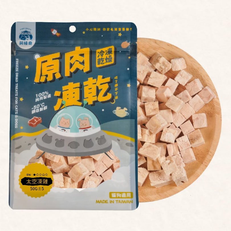 FUDOHOUSE 飼糧倉 原肉凍乾 太空凍雞凍乾 50g