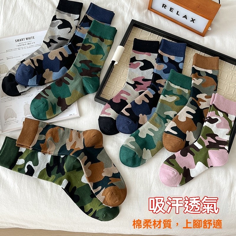 情侶款潮流迷彩襪 棉質吸汗透氣中筒襪   91