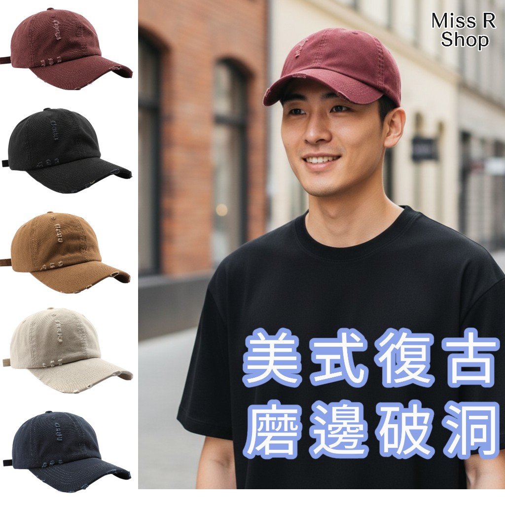 美式復古 磨邊破洞 棒球帽 韓系街頭 顯臉小 軟頂鴨舌帽 個性情侶帽 遮陽防曬 ins百搭 學生 n60035