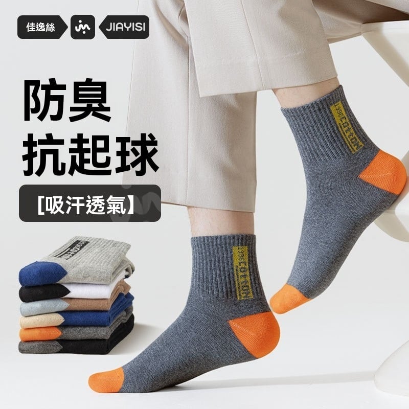 全棉防臭 中筒襪運動襪 純棉男襪 41